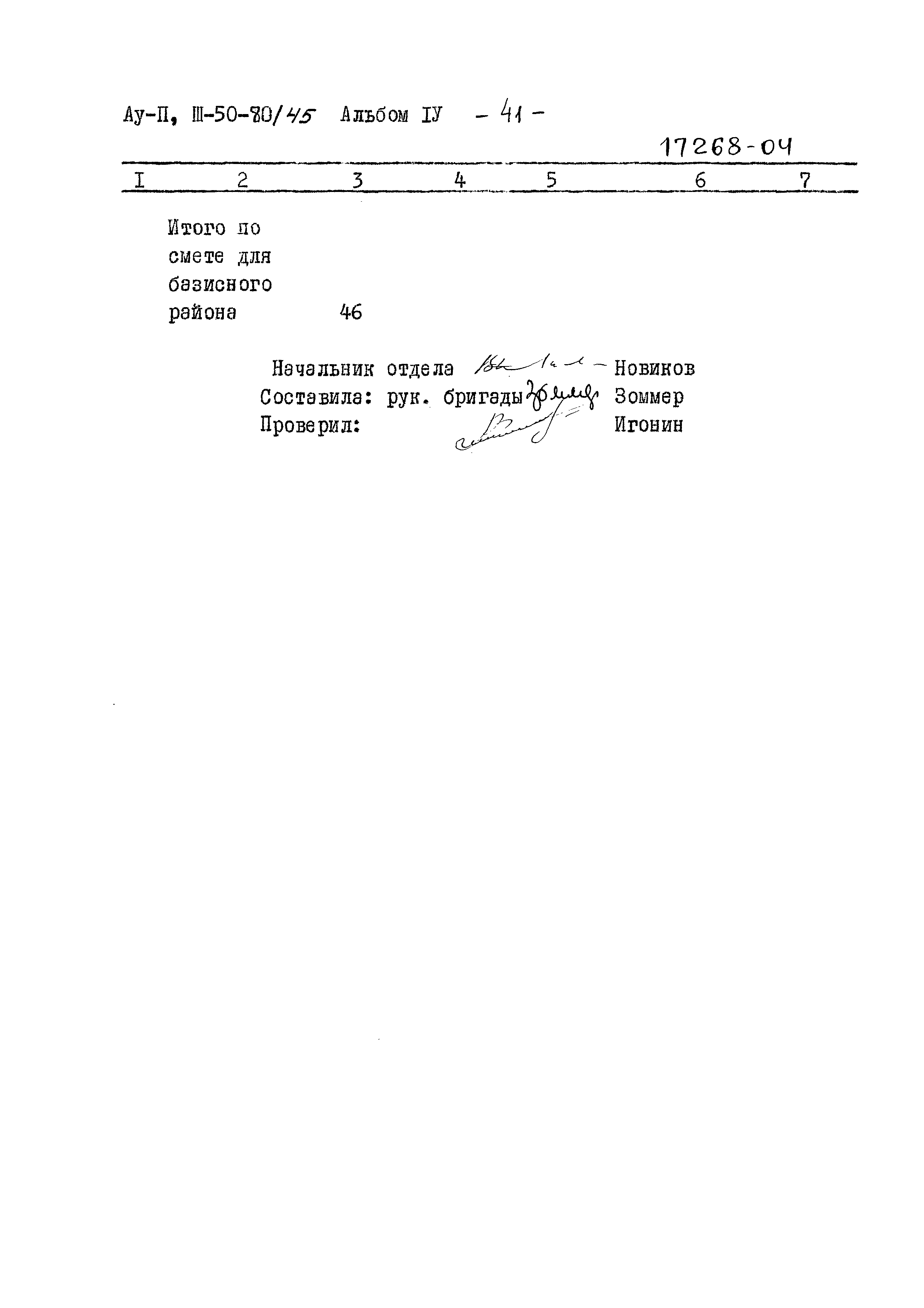 Типовой проект Ау-II,III-50-80/45