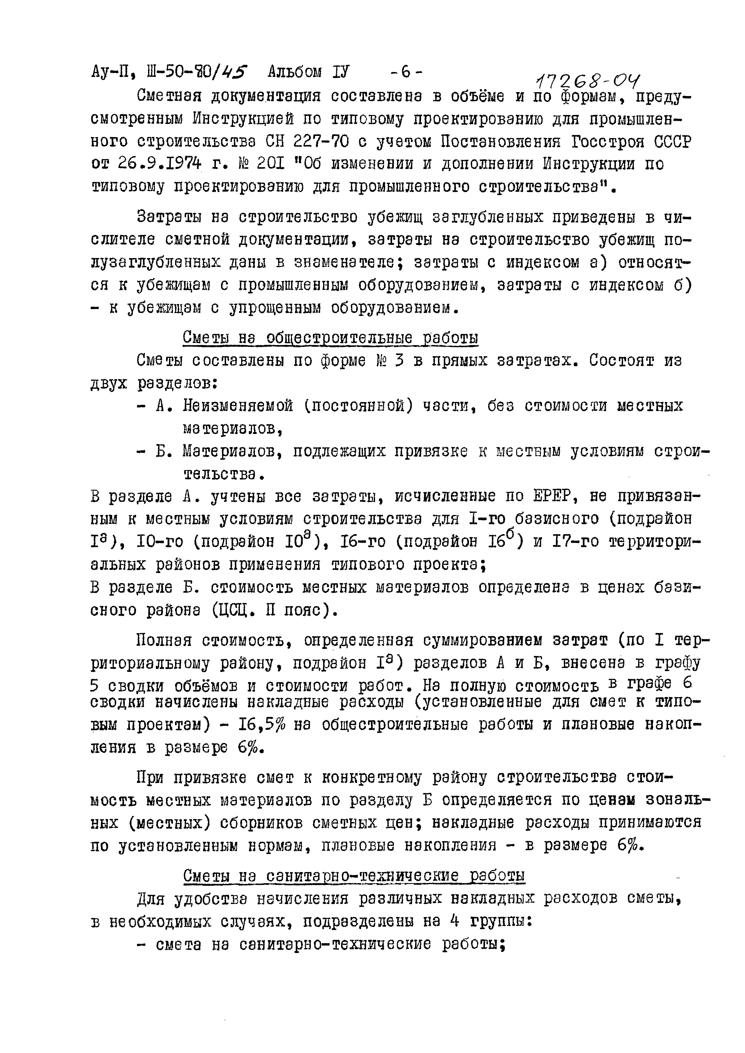 Типовой проект Ау-II,III-50-80/45