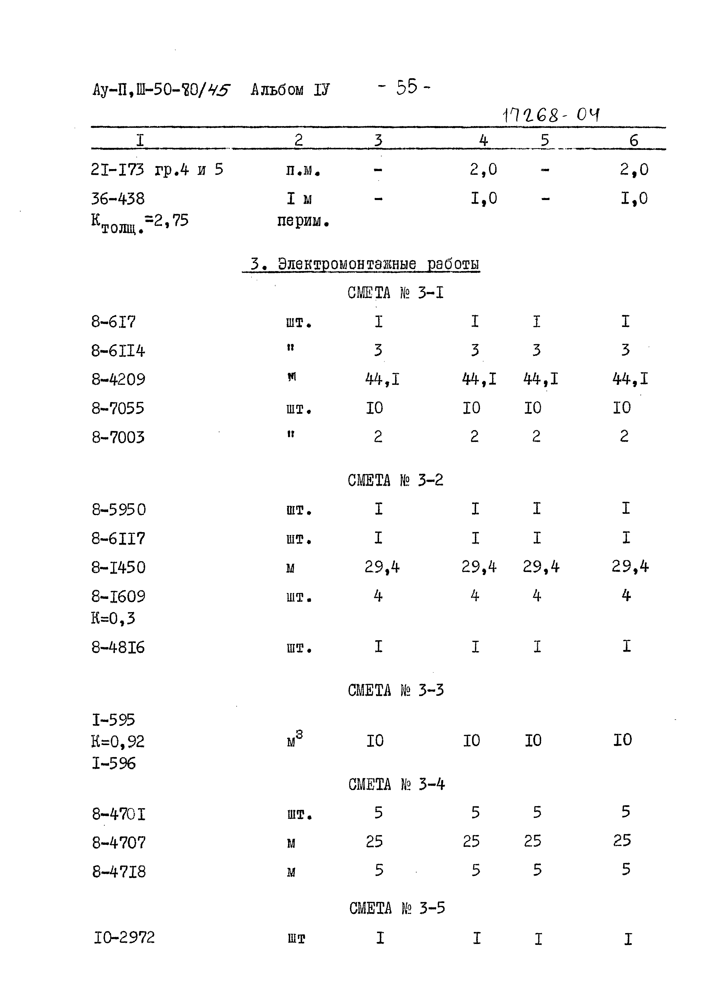 Типовой проект Ау-II,III-50-80/45