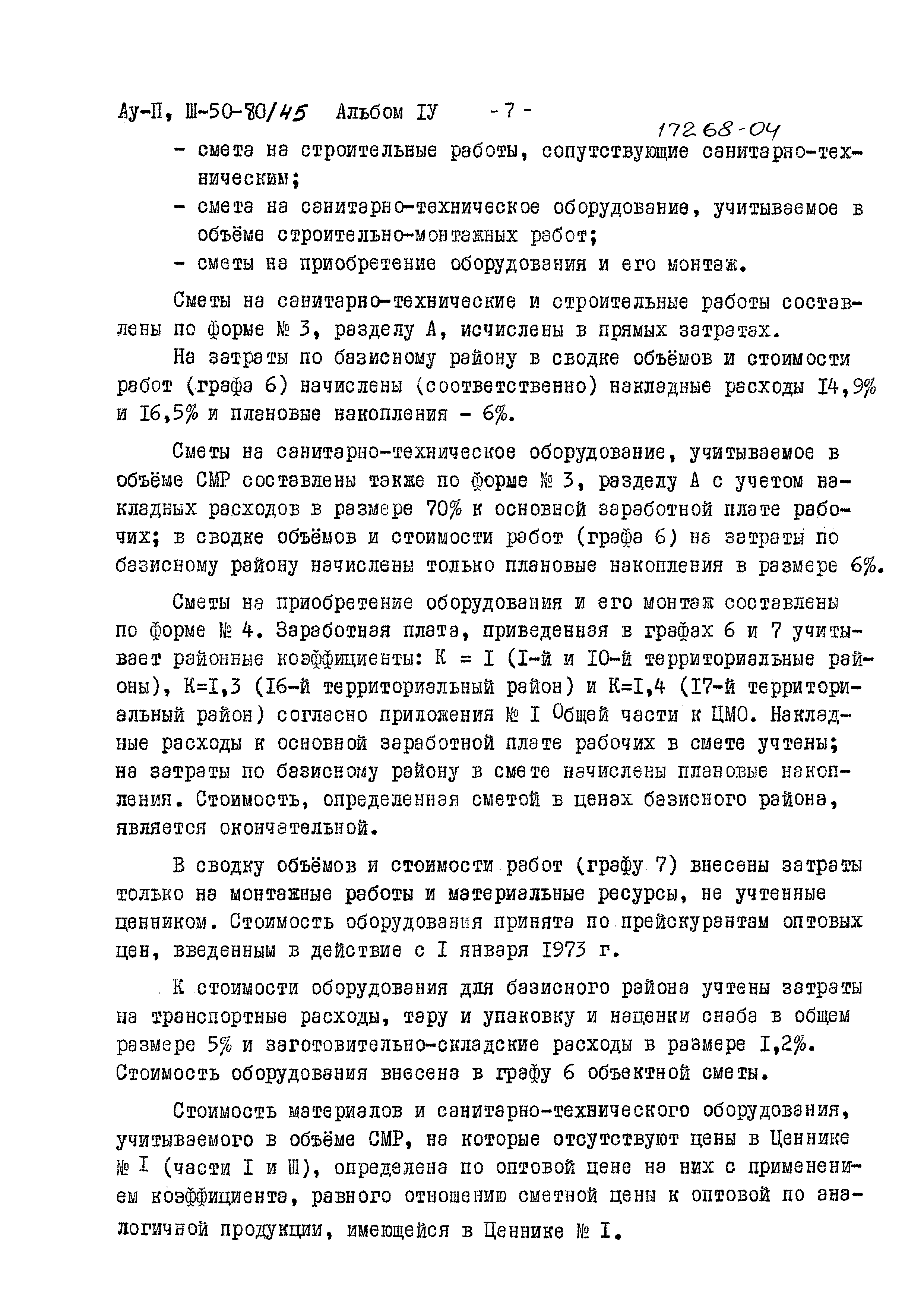 Типовой проект Ау-II,III-50-80/45