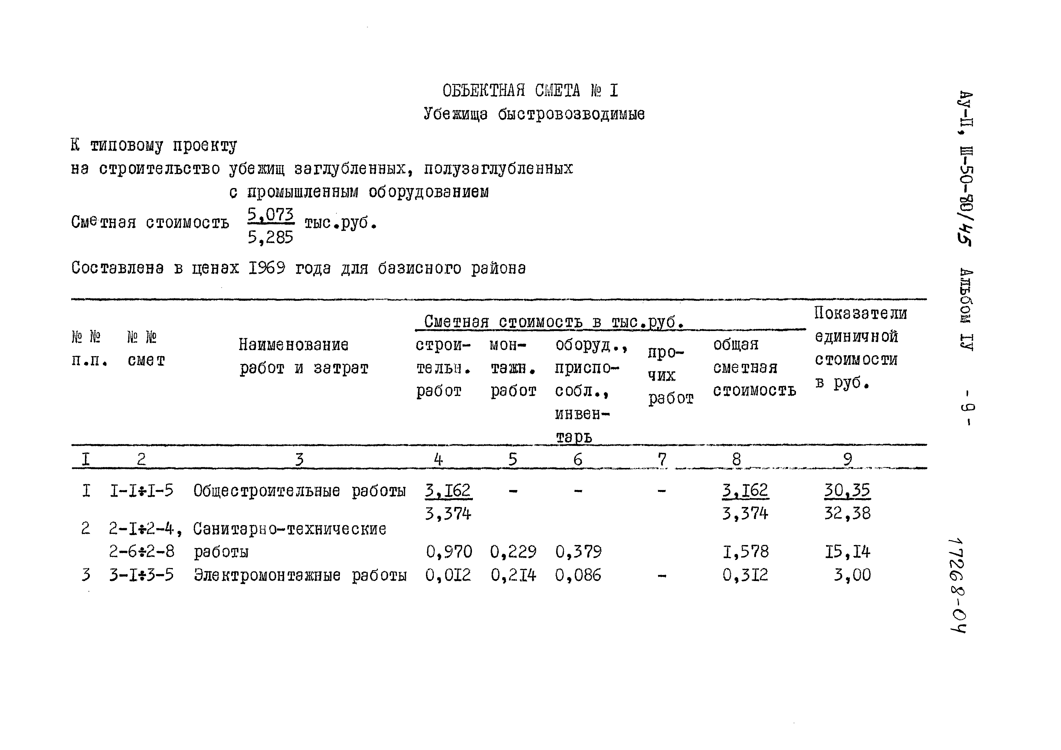 Типовой проект Ау-II,III-50-80/45