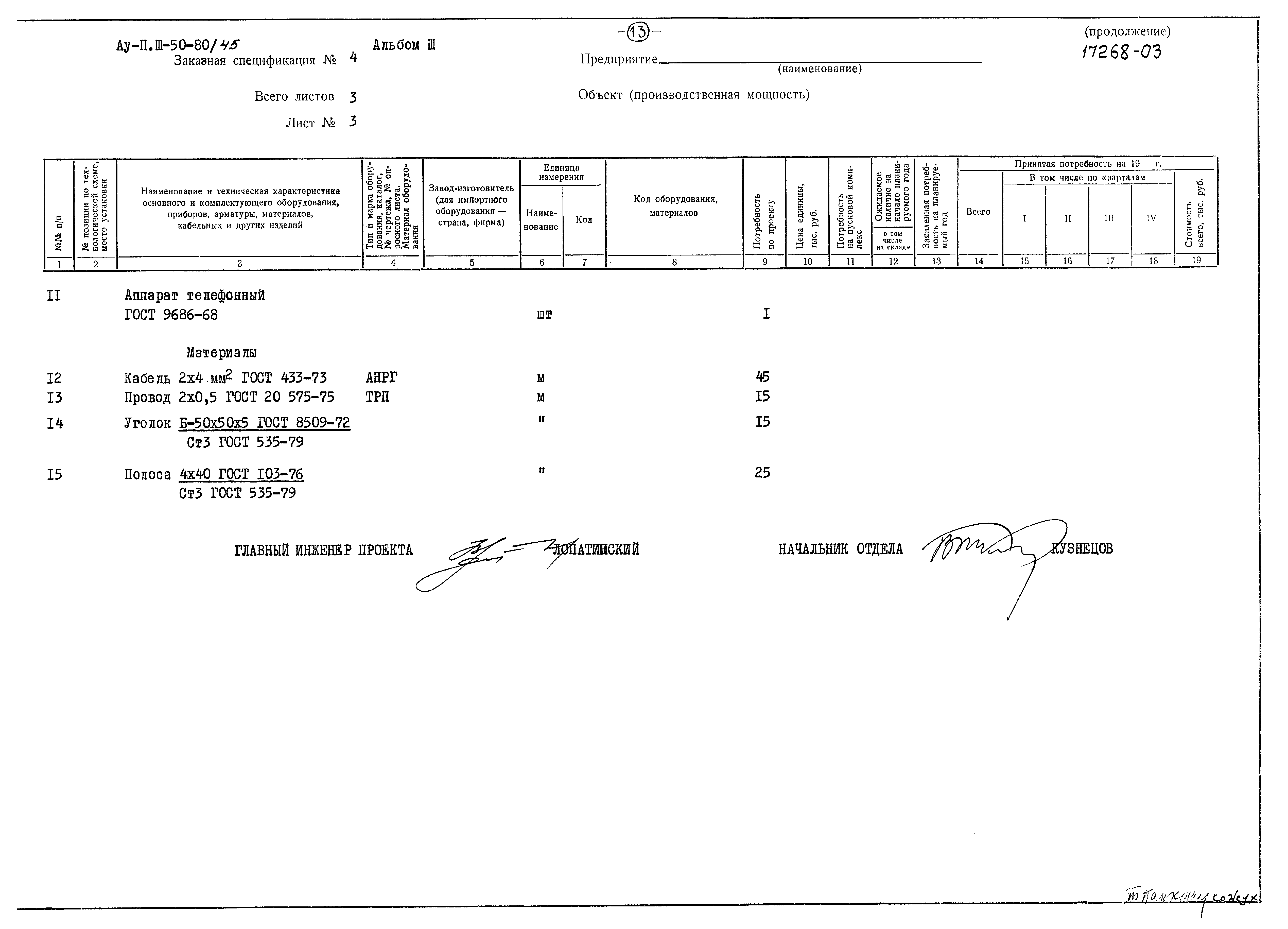 Типовой проект Ау-II,III-50-80/45