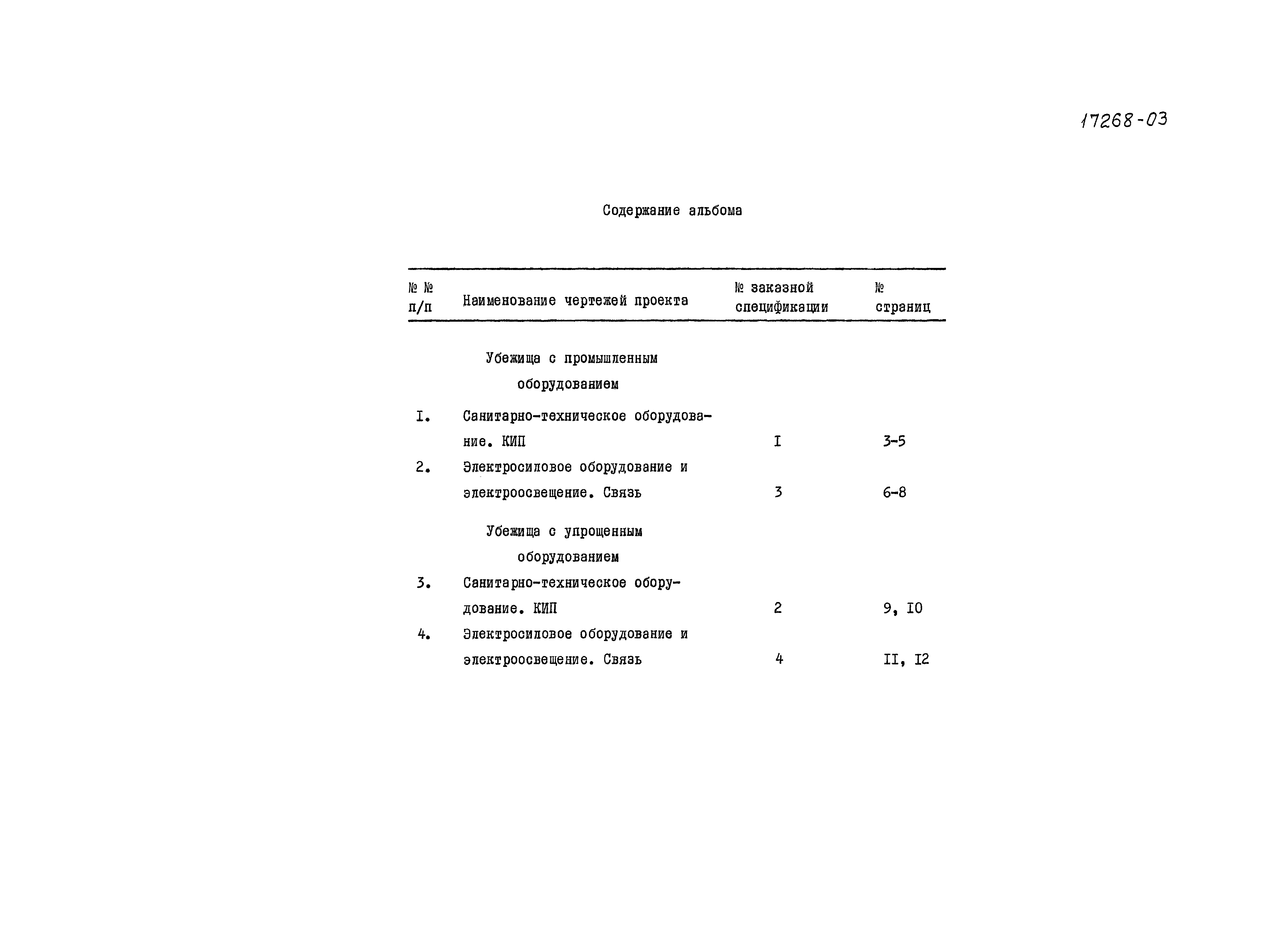 Типовой проект Ау-II,III-50-80/45