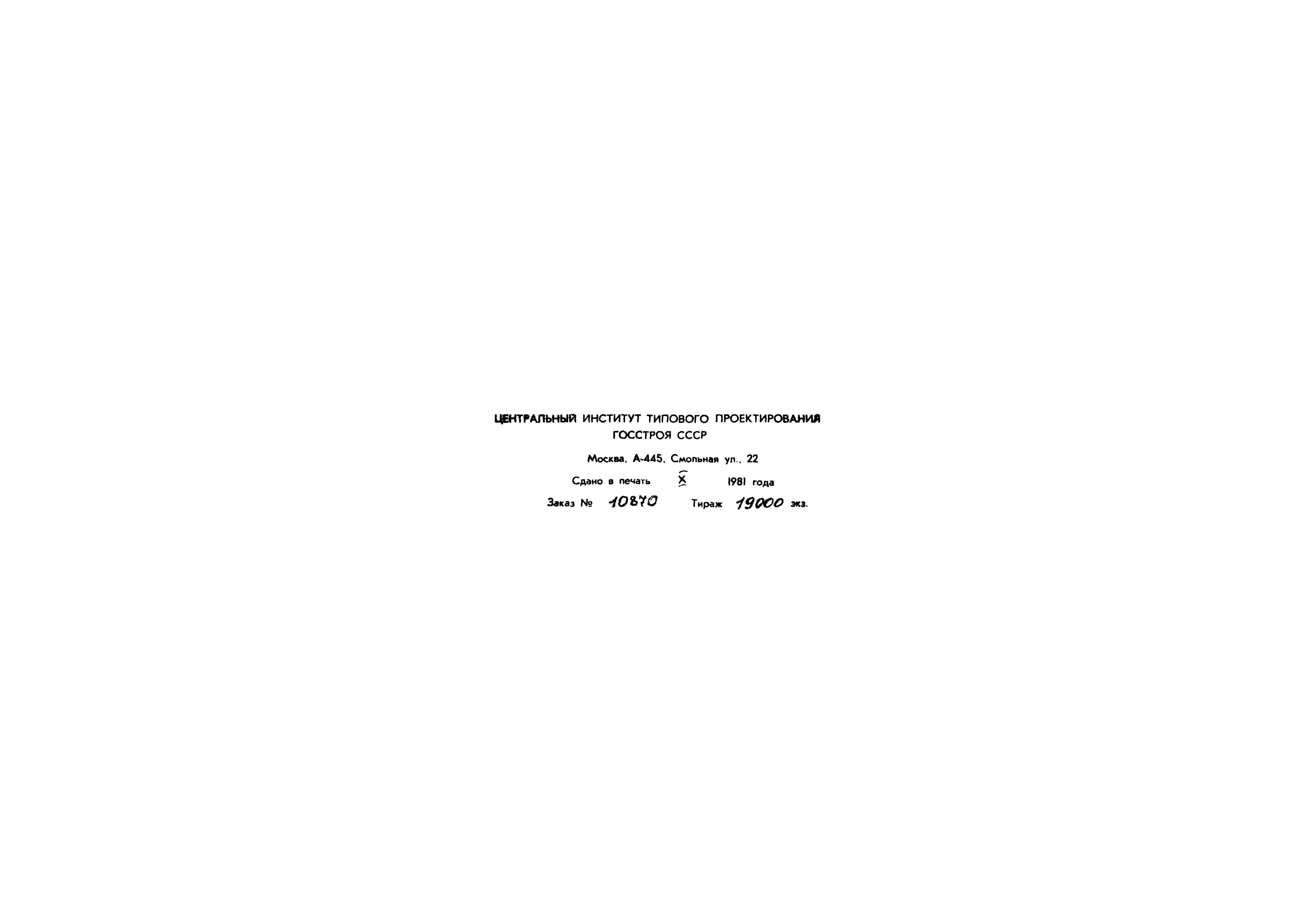 Типовой проект Ау-II,III-50-80/45