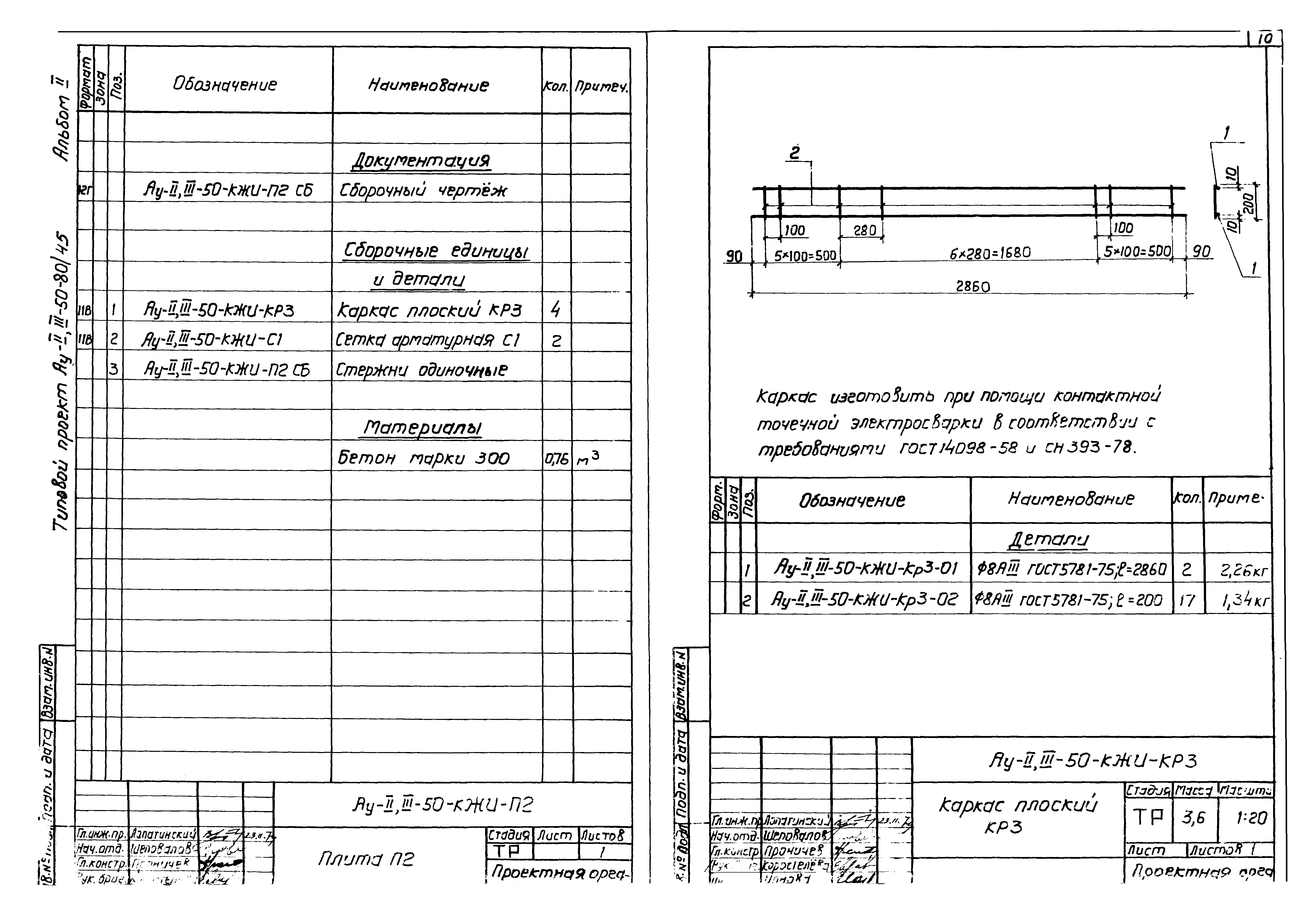 Типовой проект Ау-II,III-50-80/45