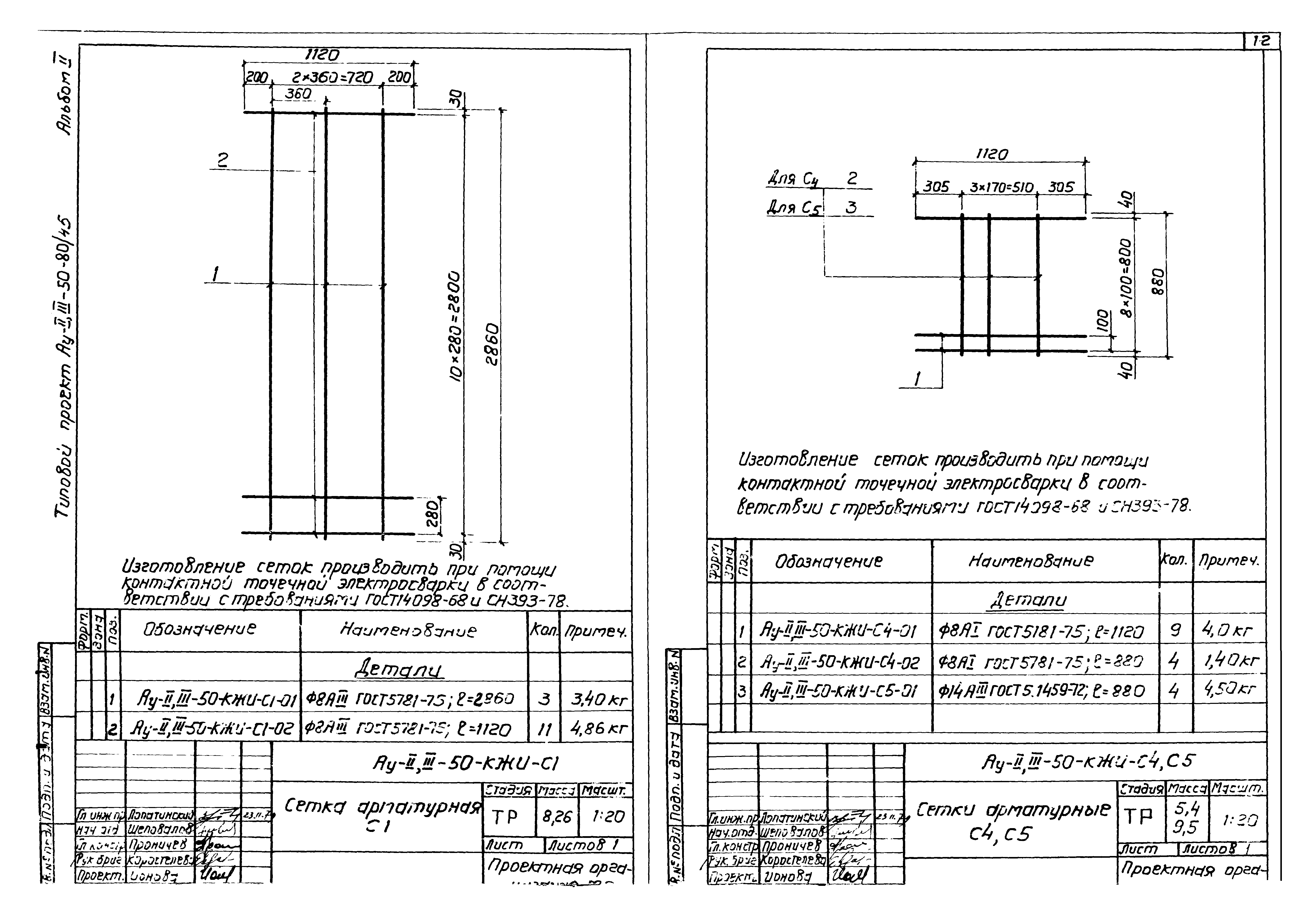 Типовой проект Ау-II,III-50-80/45