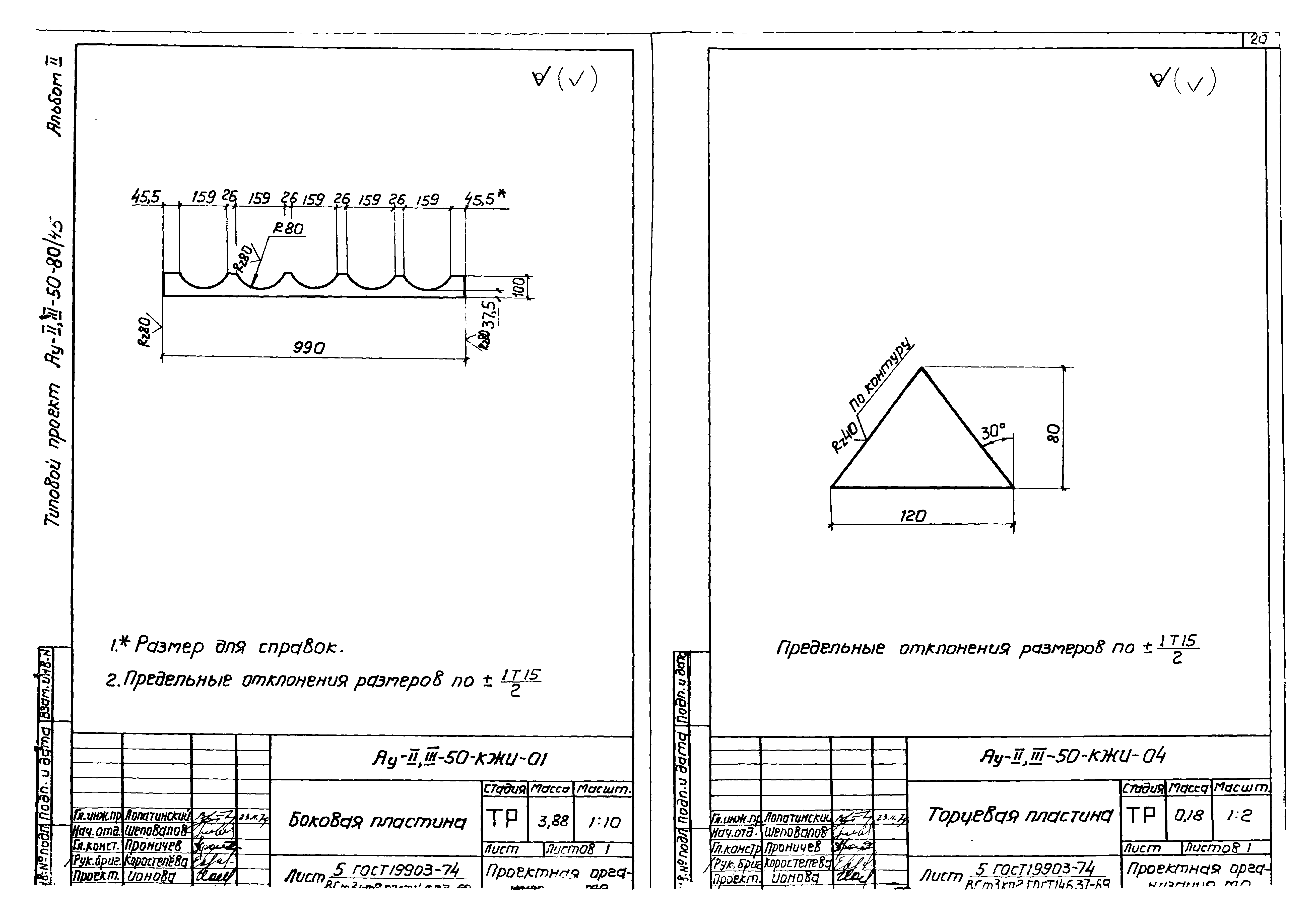 Типовой проект Ау-II,III-50-80/45