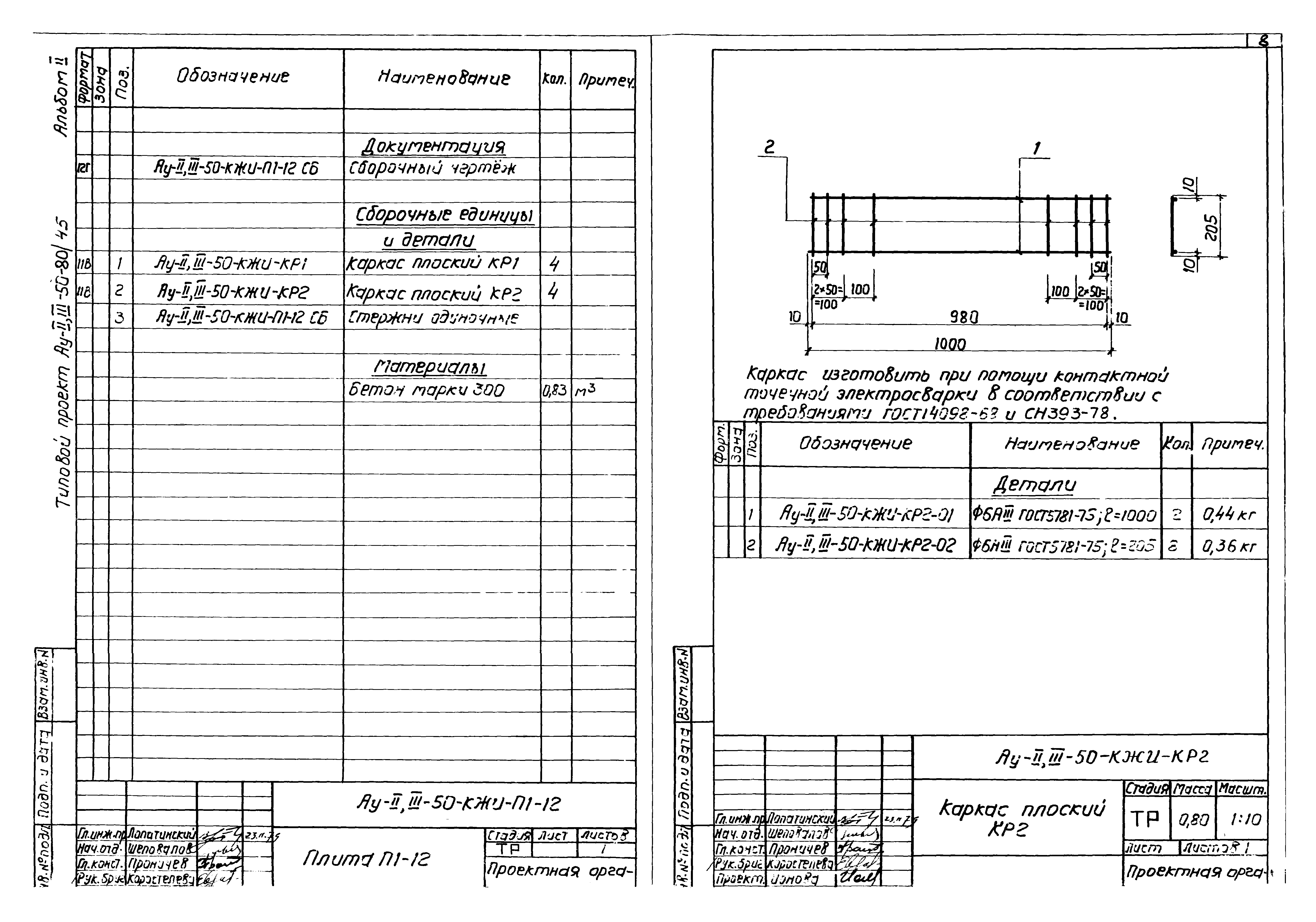 Типовой проект Ау-II,III-50-80/45