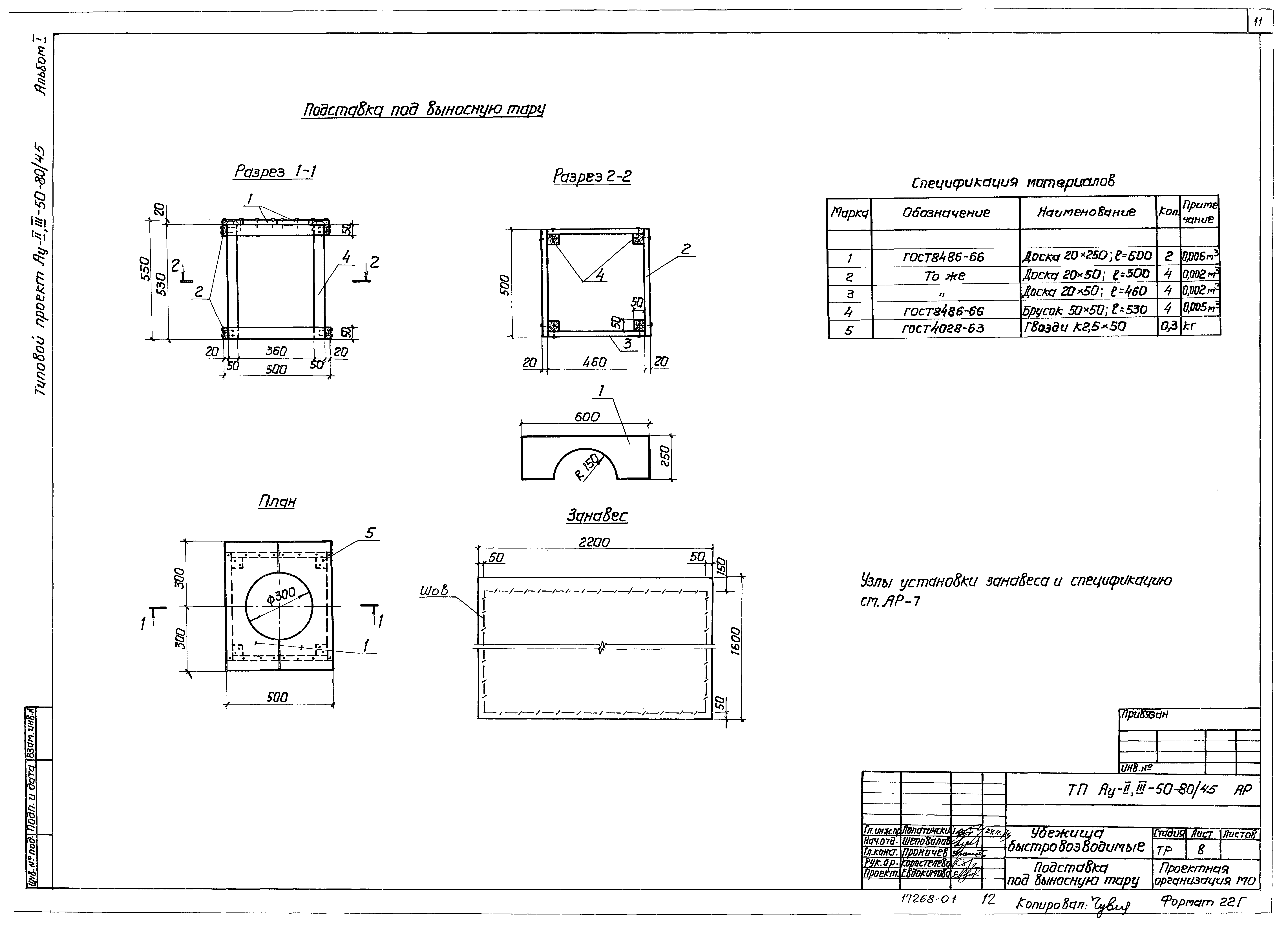 Типовой проект Ау-II,III-50-80/45