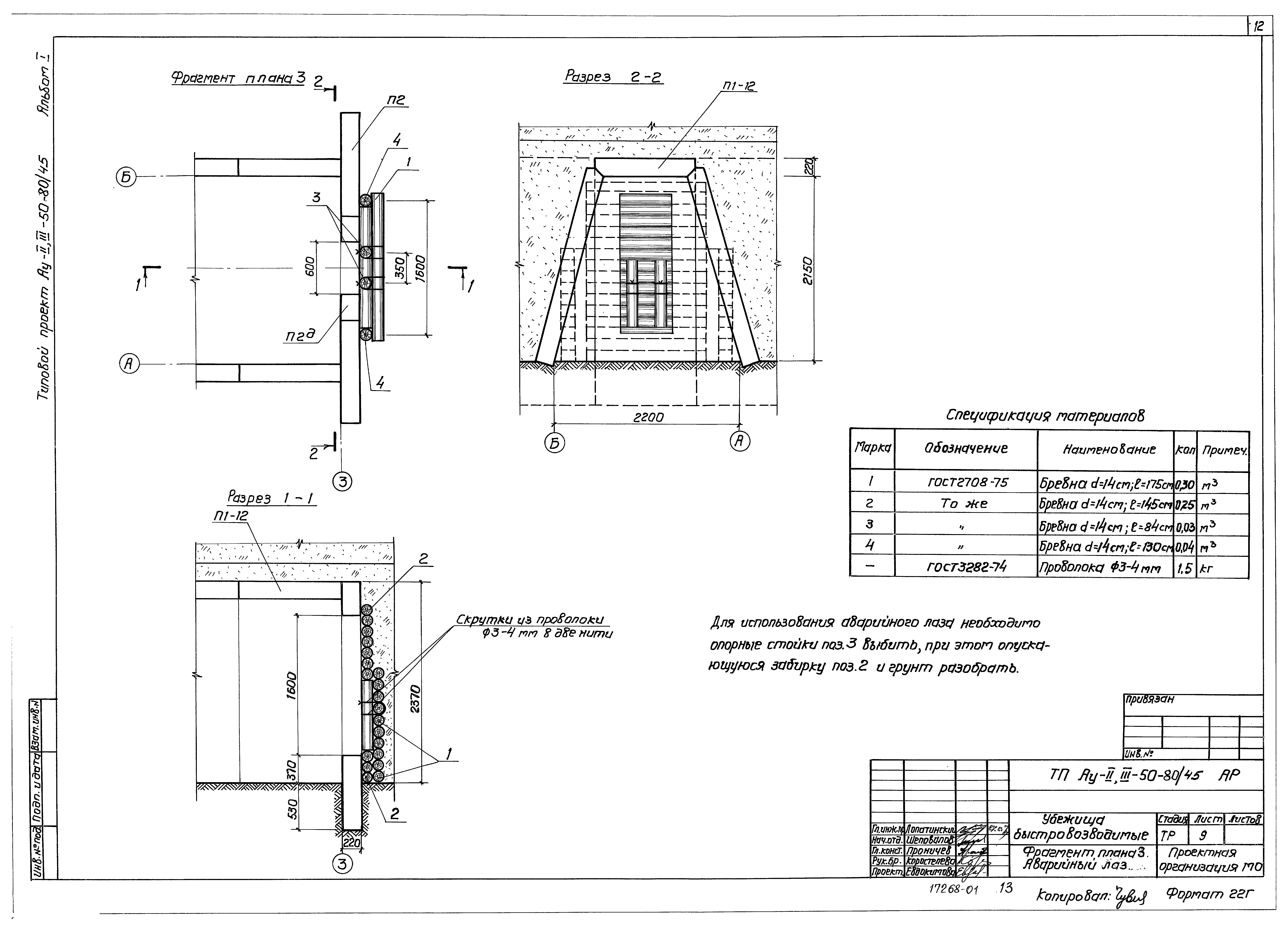 Типовой проект Ау-II,III-50-80/45