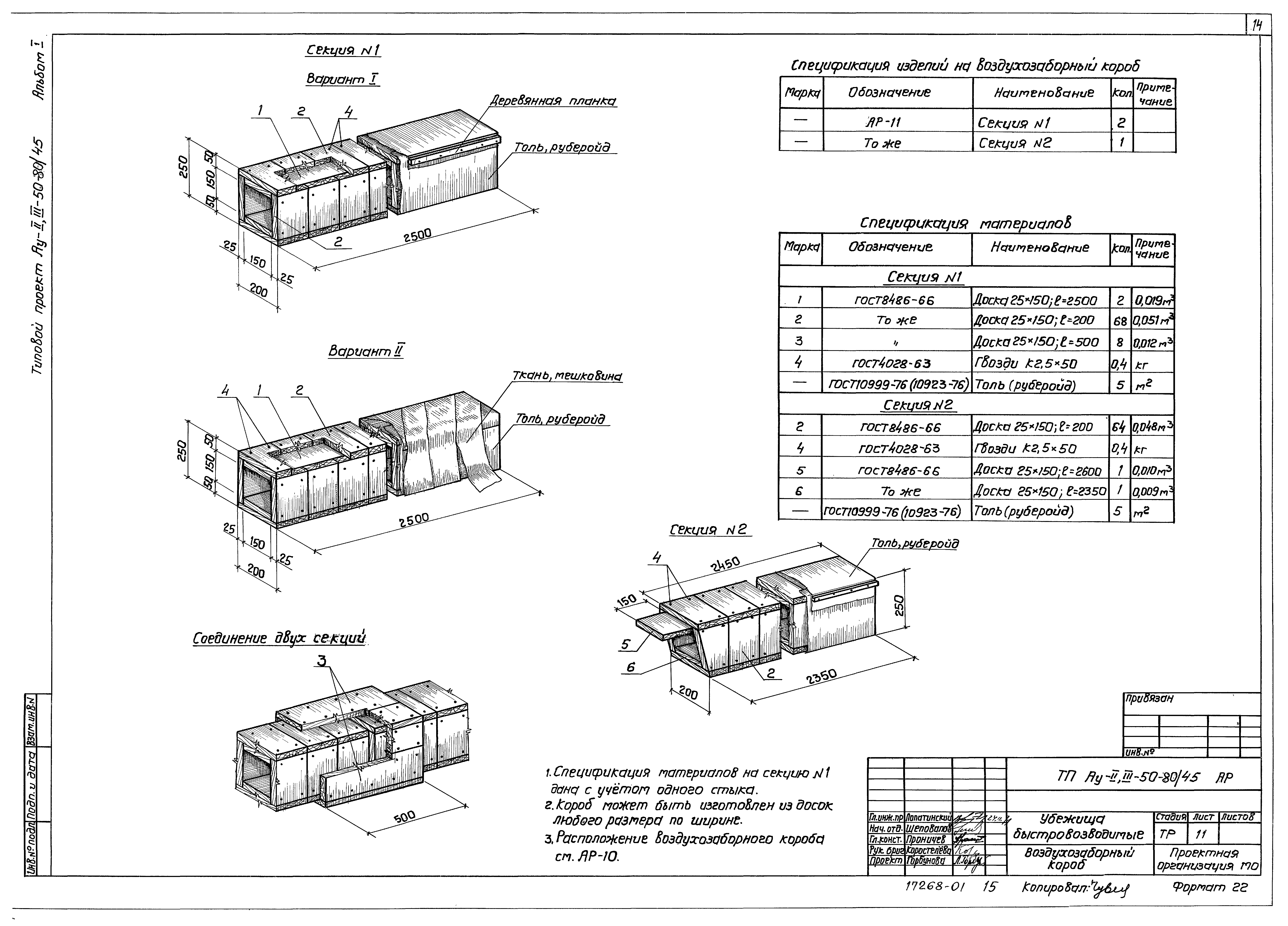 Типовой проект Ау-II,III-50-80/45