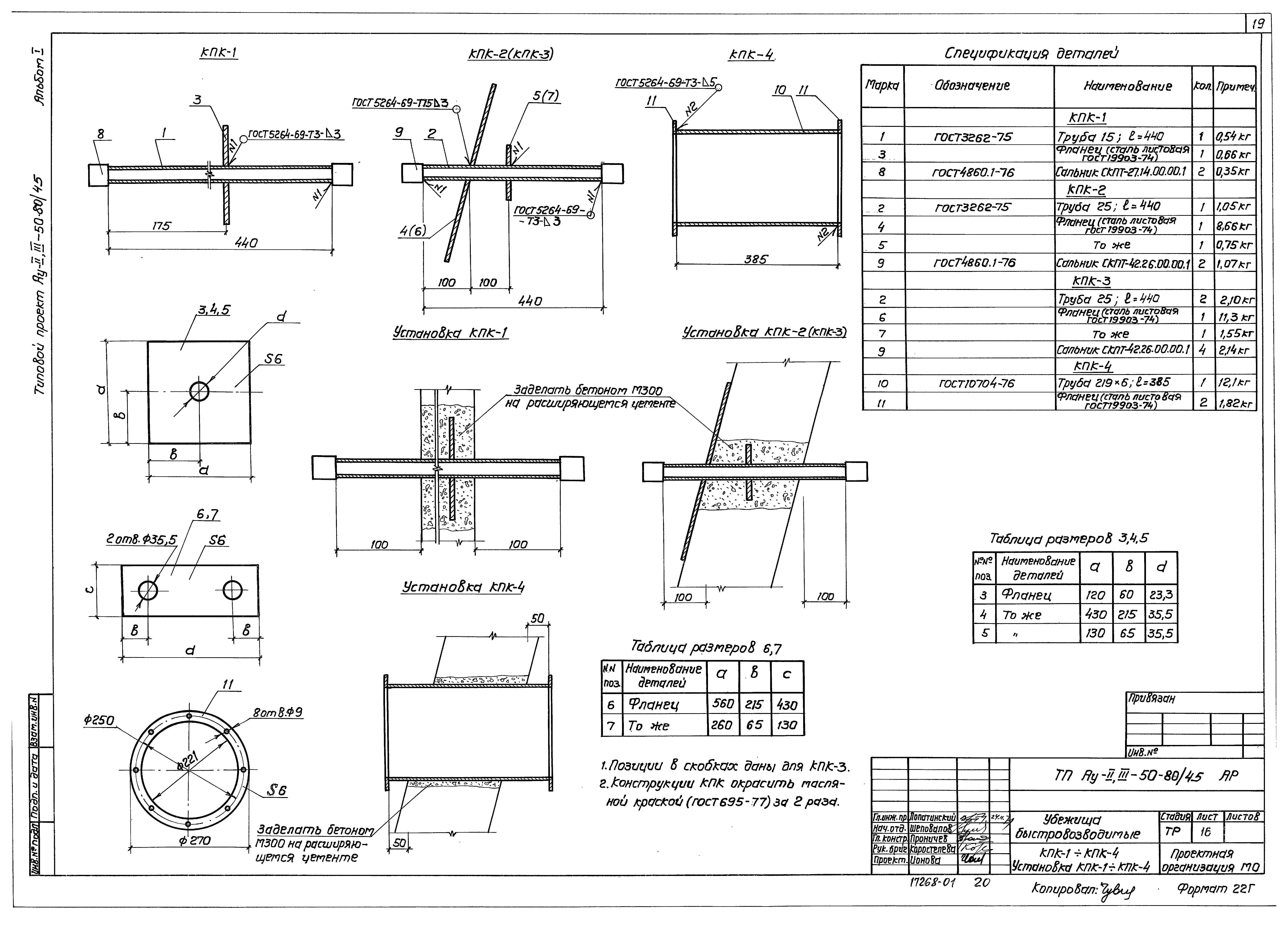 Типовой проект Ау-II,III-50-80/45