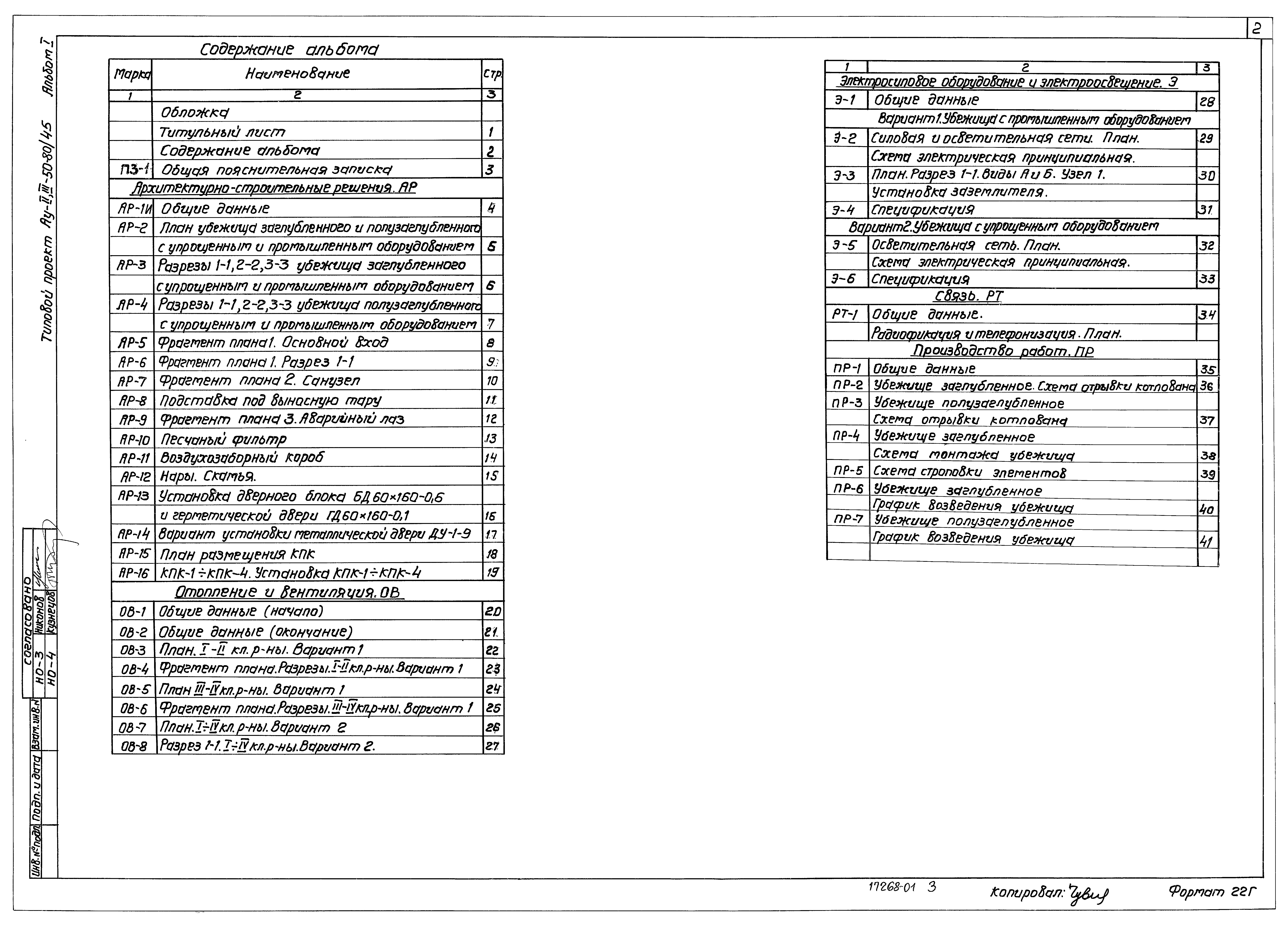 Типовой проект Ау-II,III-50-80/45