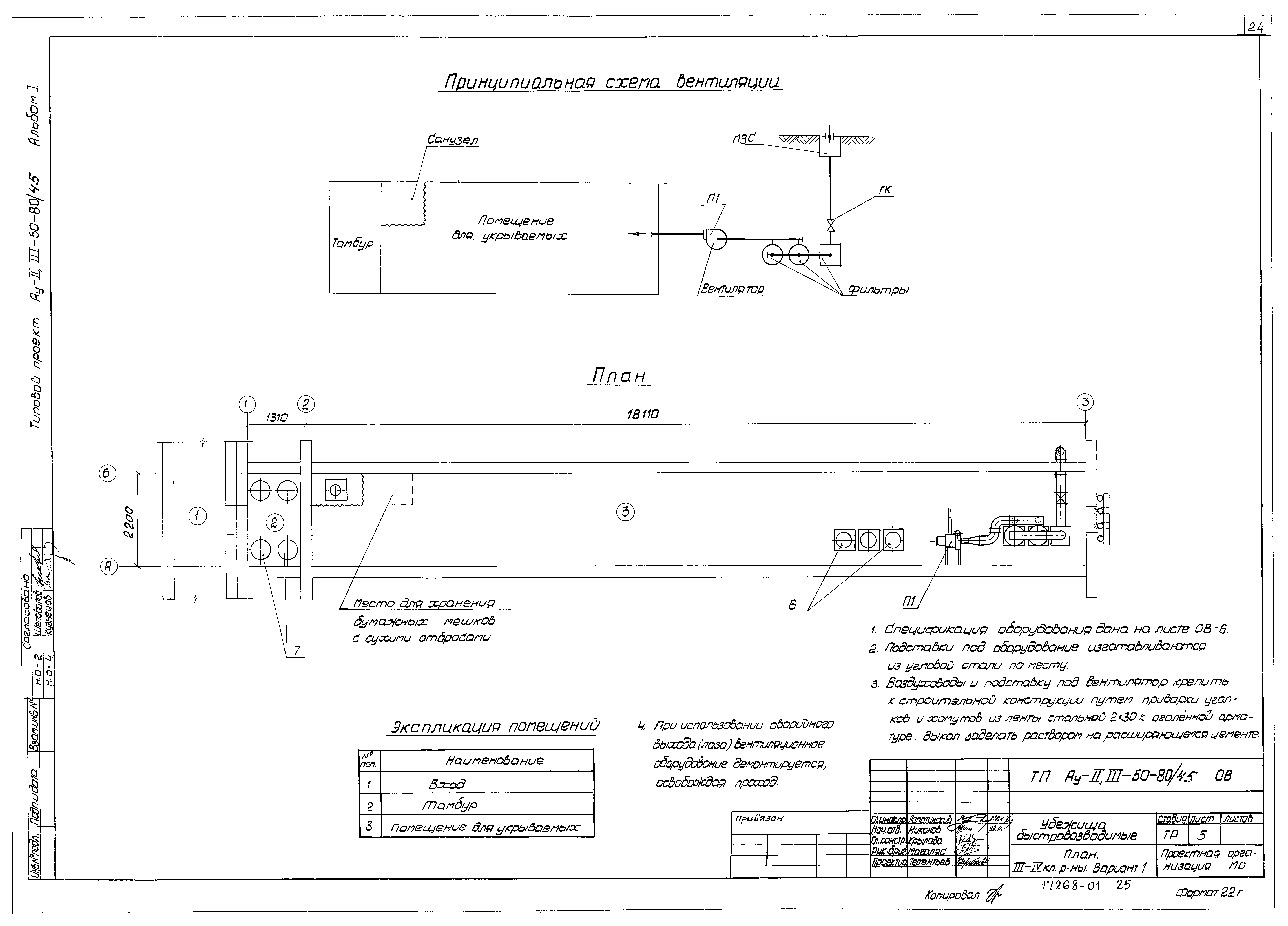 Типовой проект Ау-II,III-50-80/45