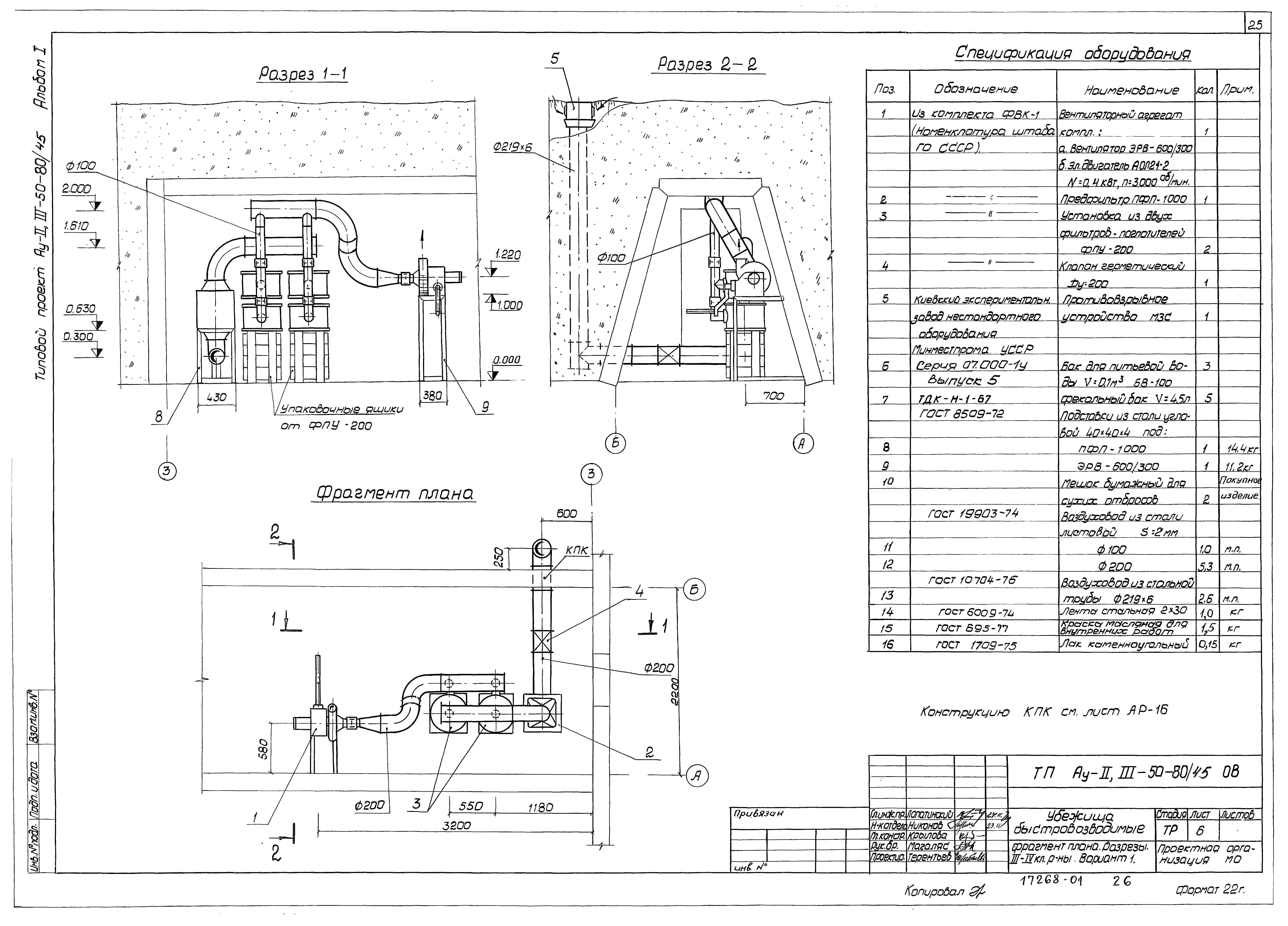 Типовой проект Ау-II,III-50-80/45