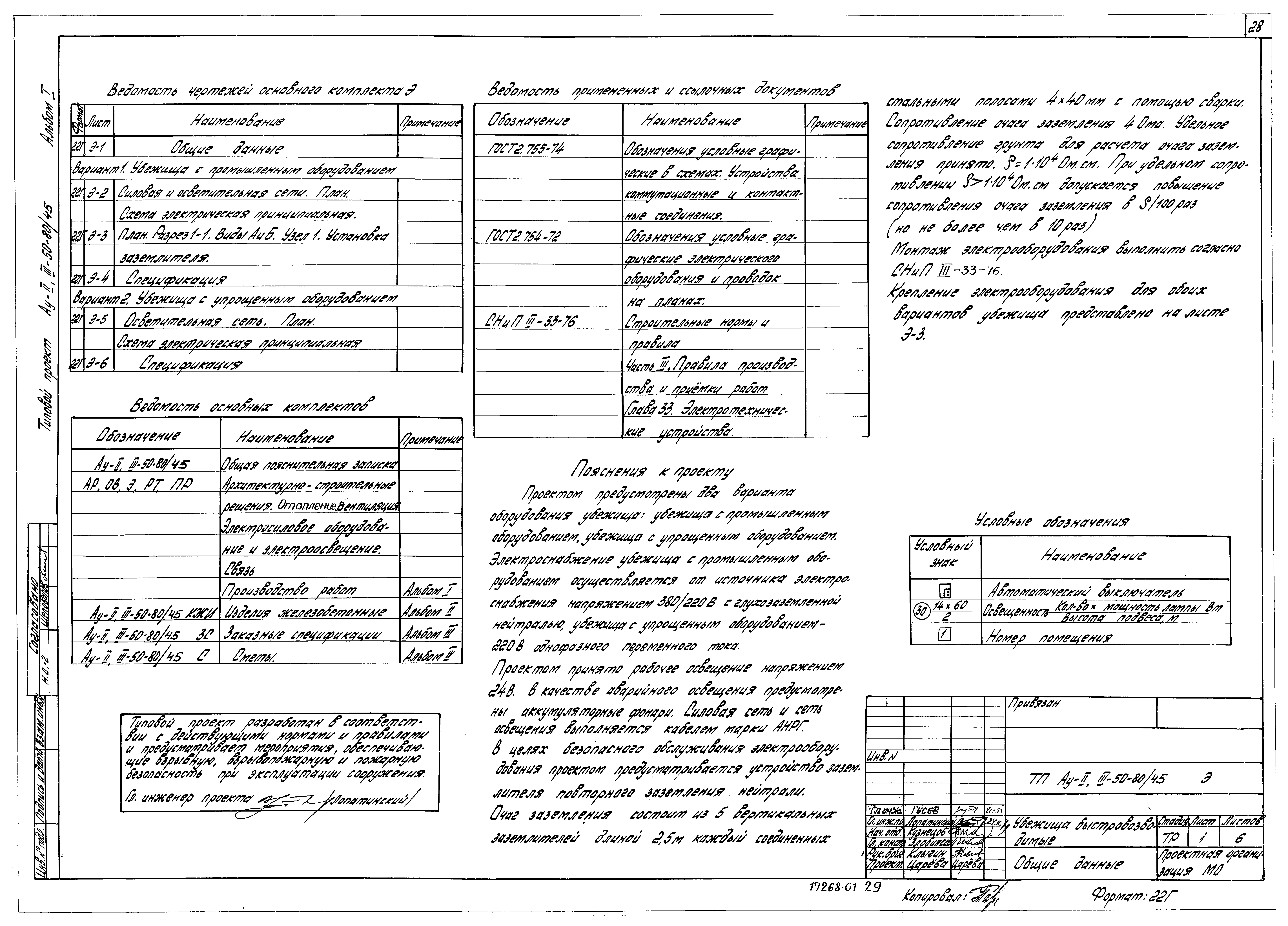 Типовой проект Ау-II,III-50-80/45