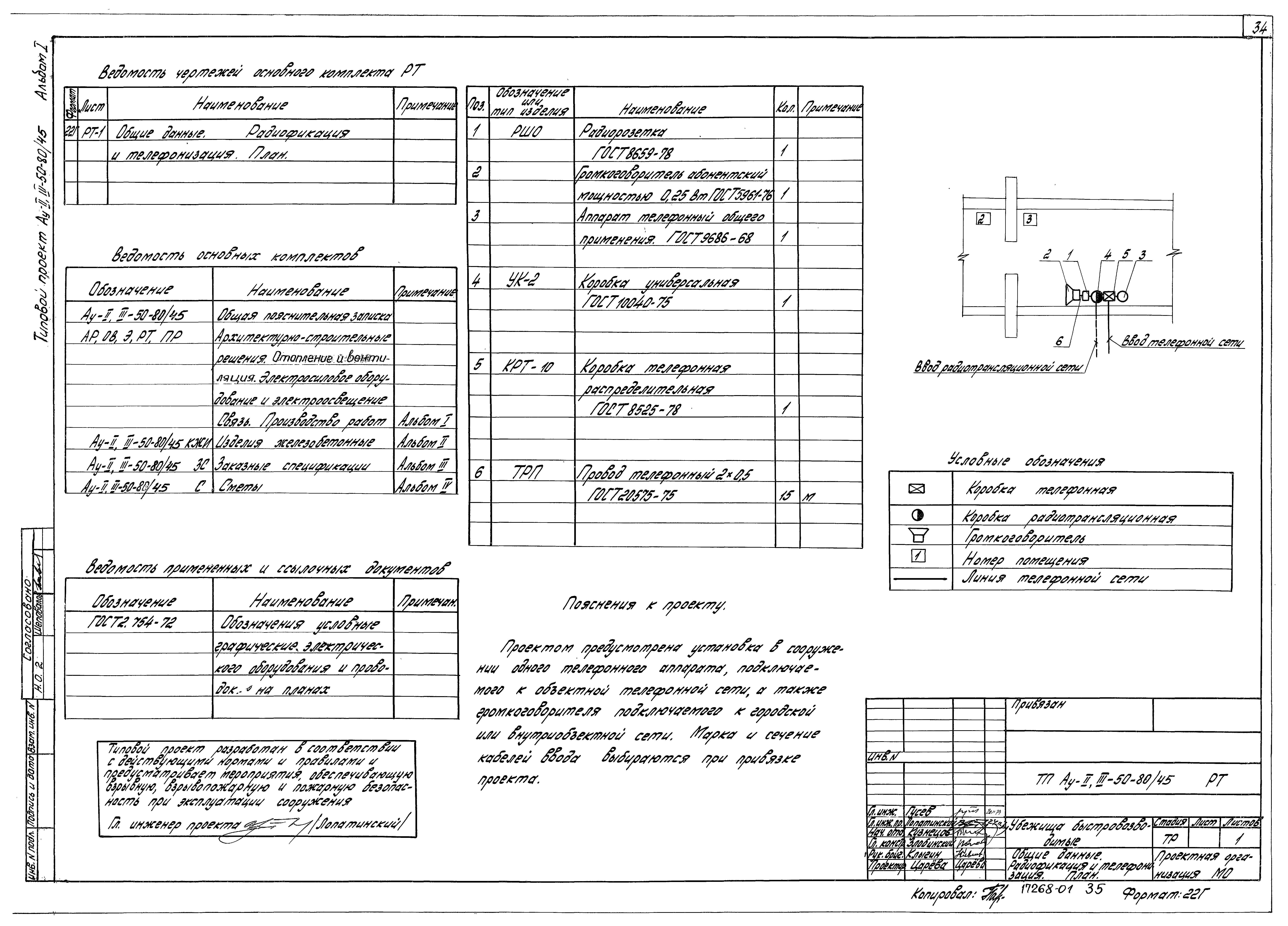 Типовой проект Ау-II,III-50-80/45