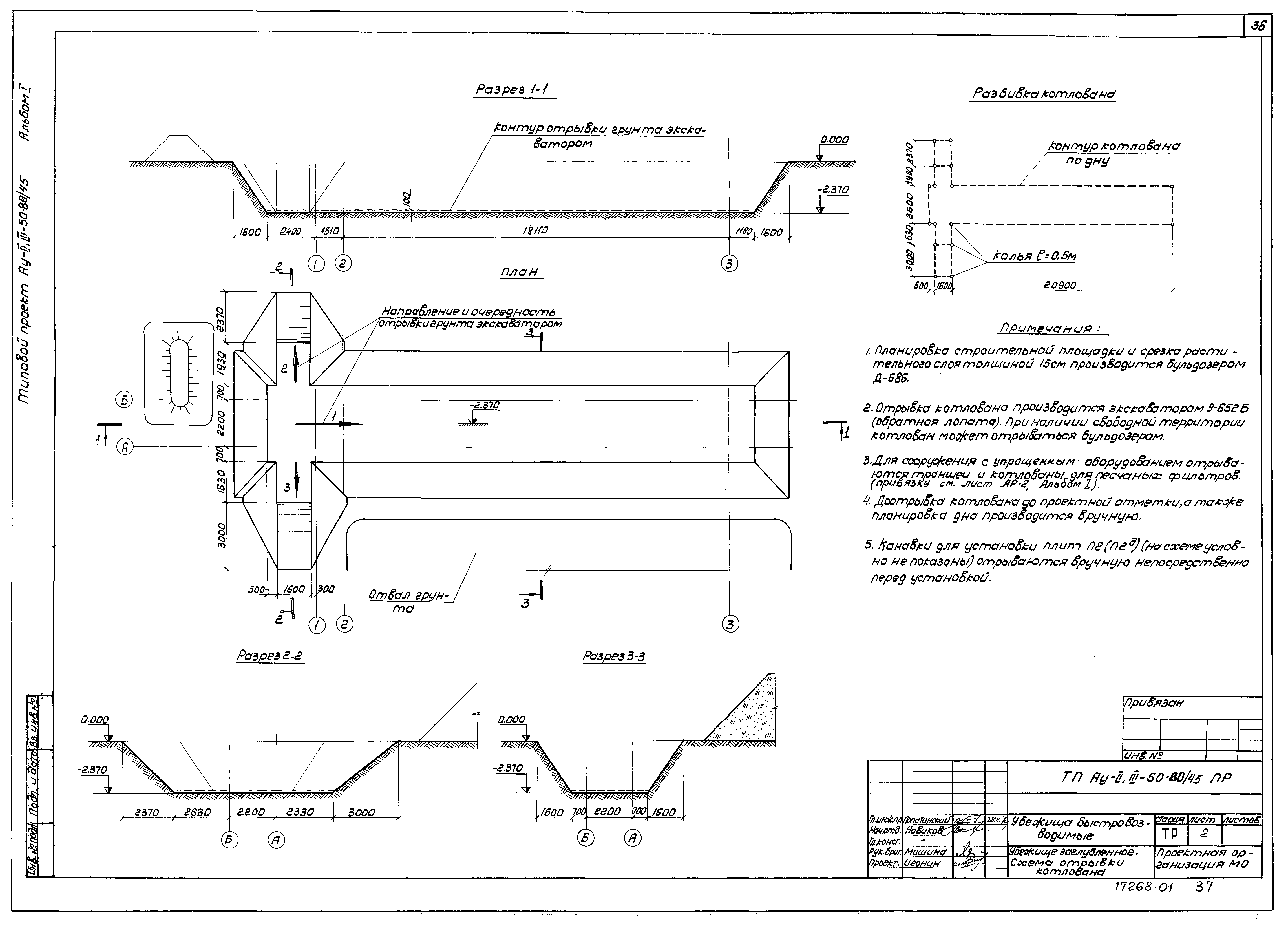 Типовой проект Ау-II,III-50-80/45