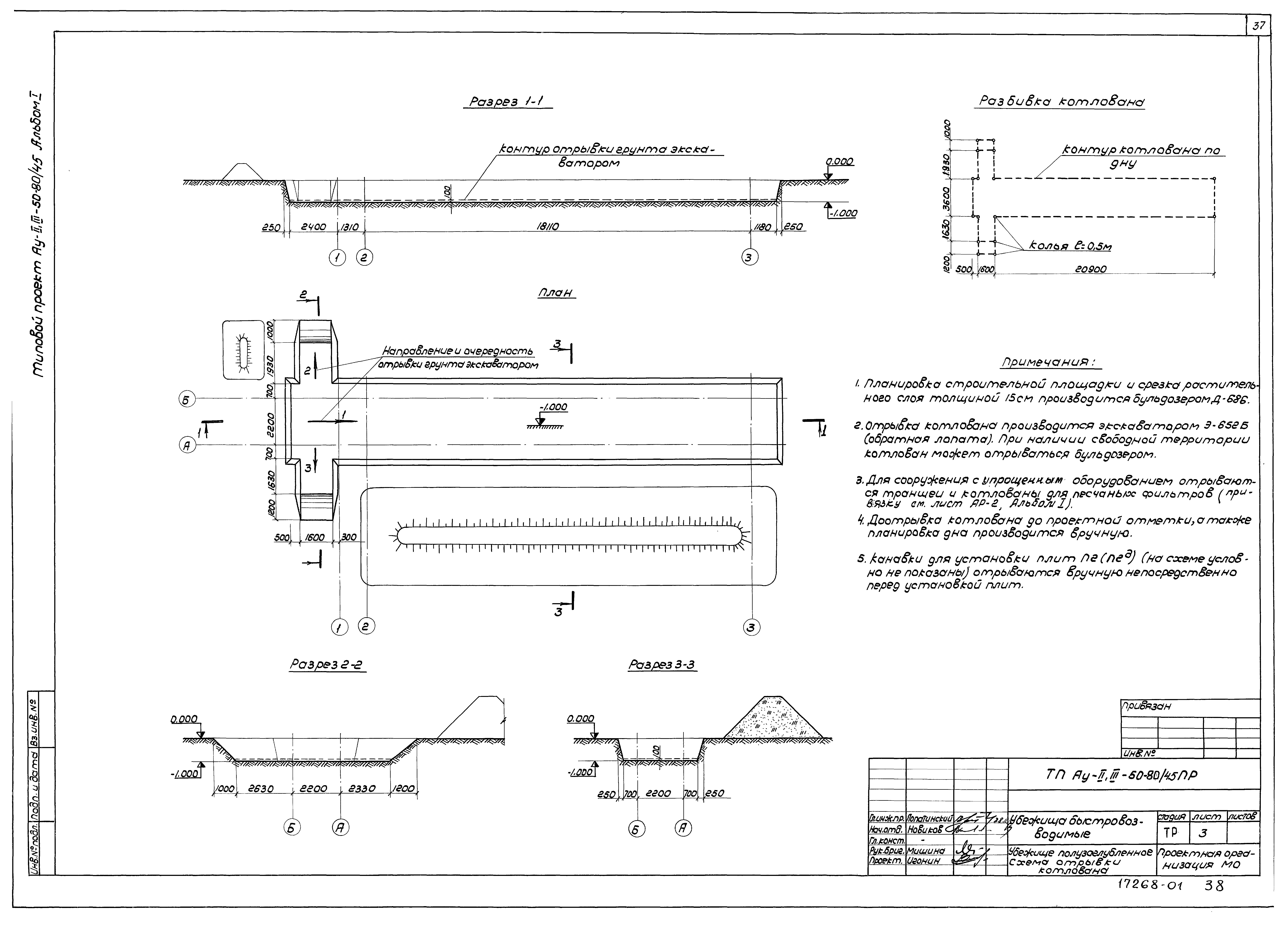 Типовой проект Ау-II,III-50-80/45