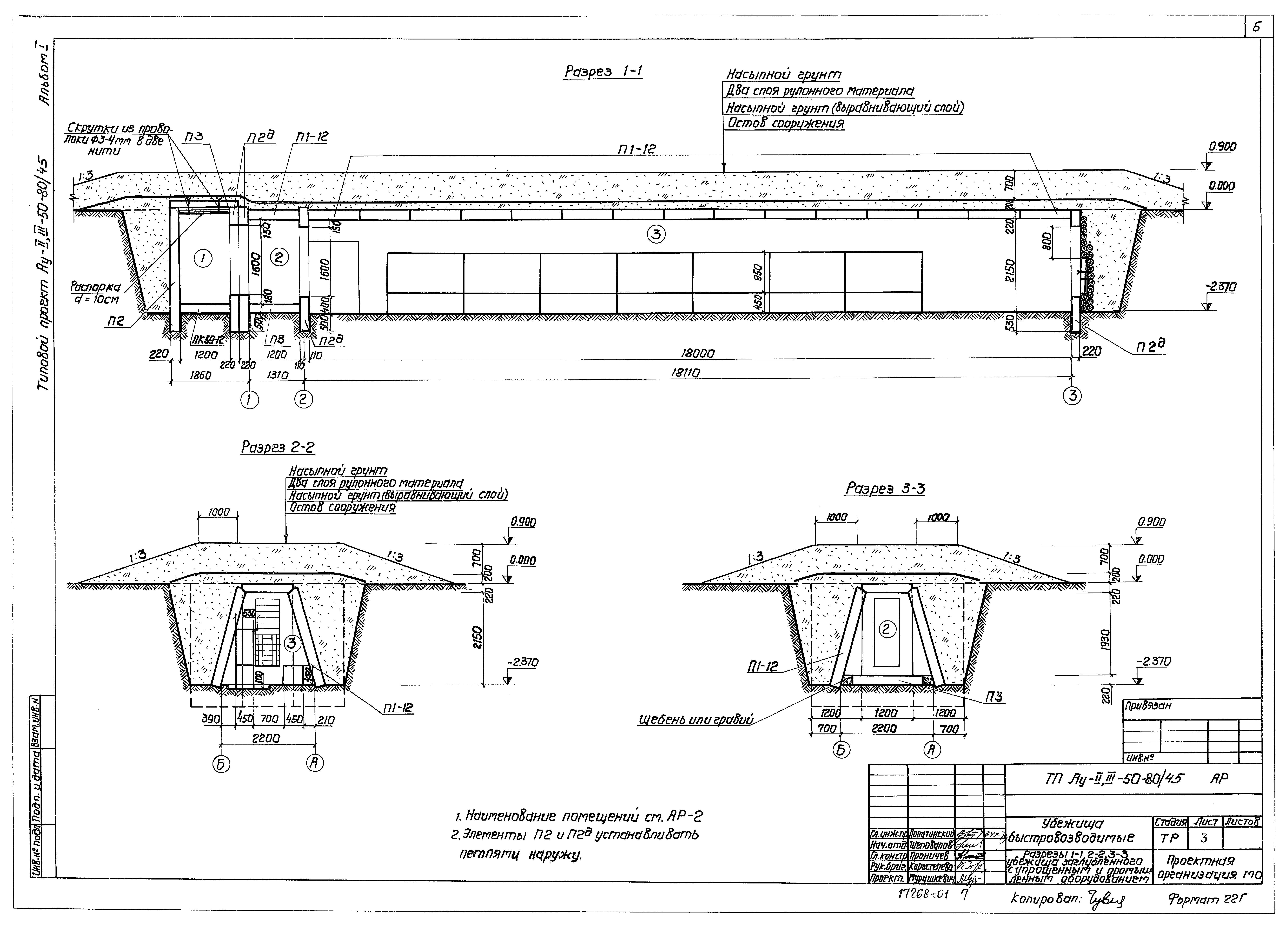 Типовой проект Ау-II,III-50-80/45