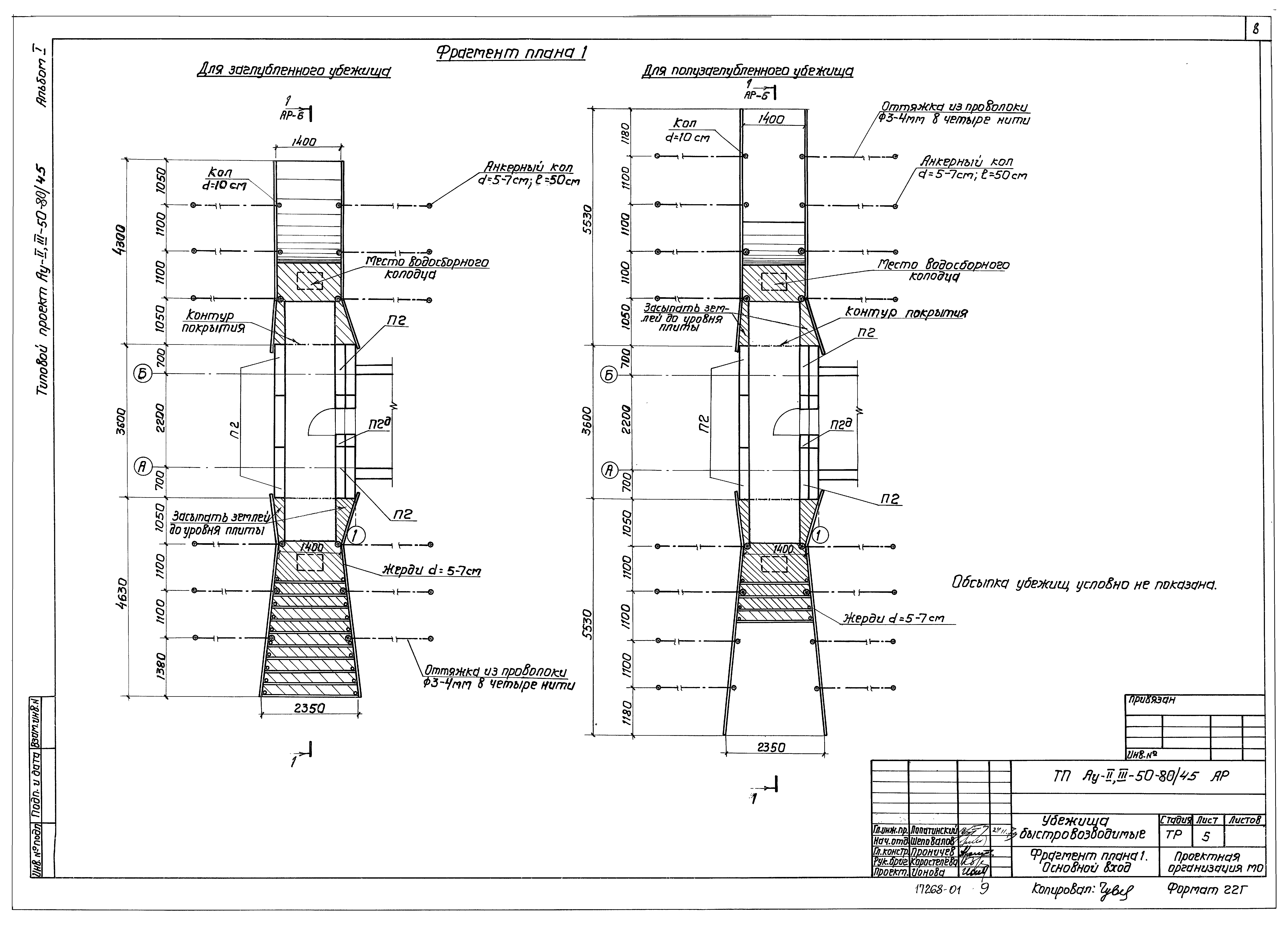 Типовой проект Ау-II,III-50-80/45