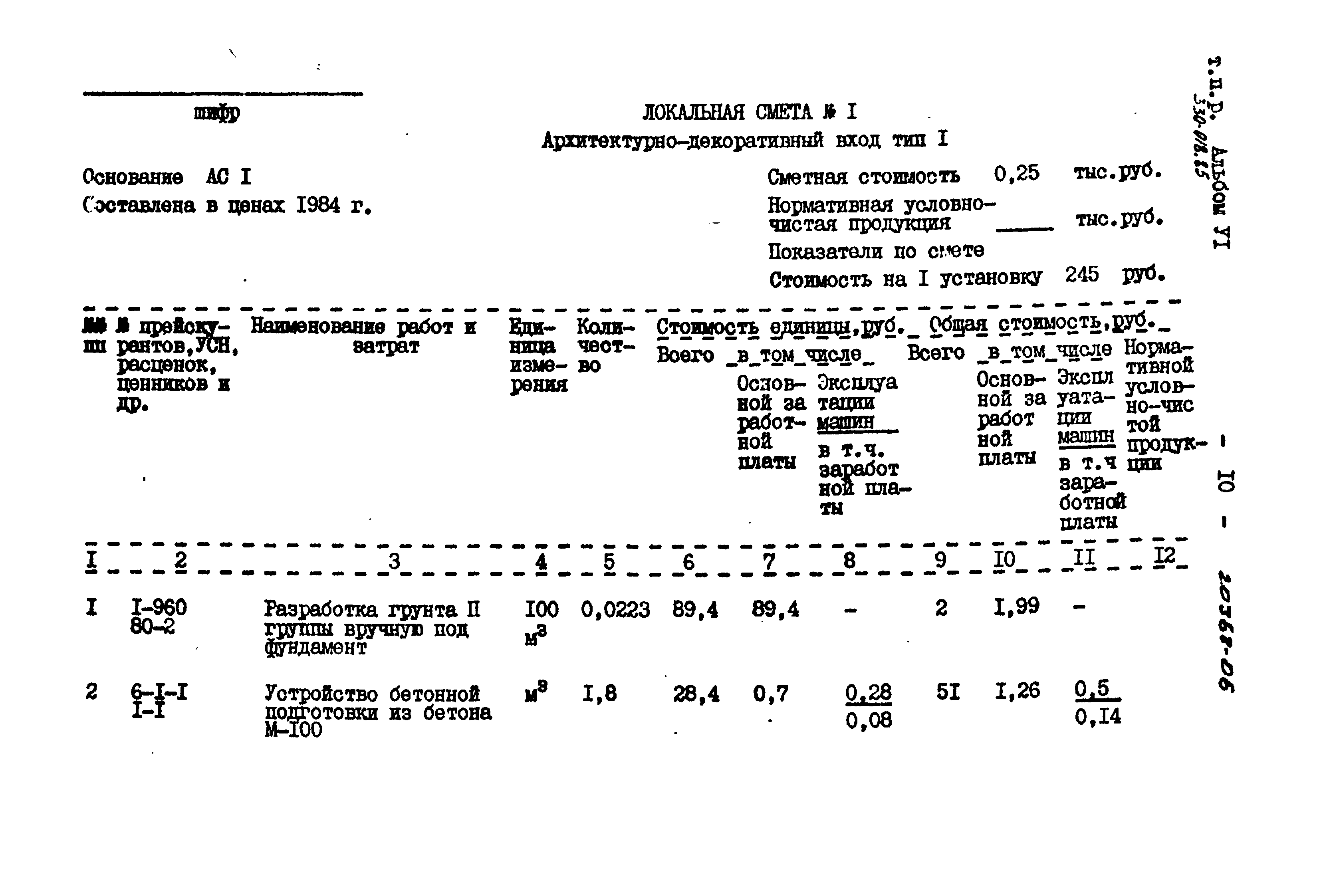 Типовой проект 330-018.85