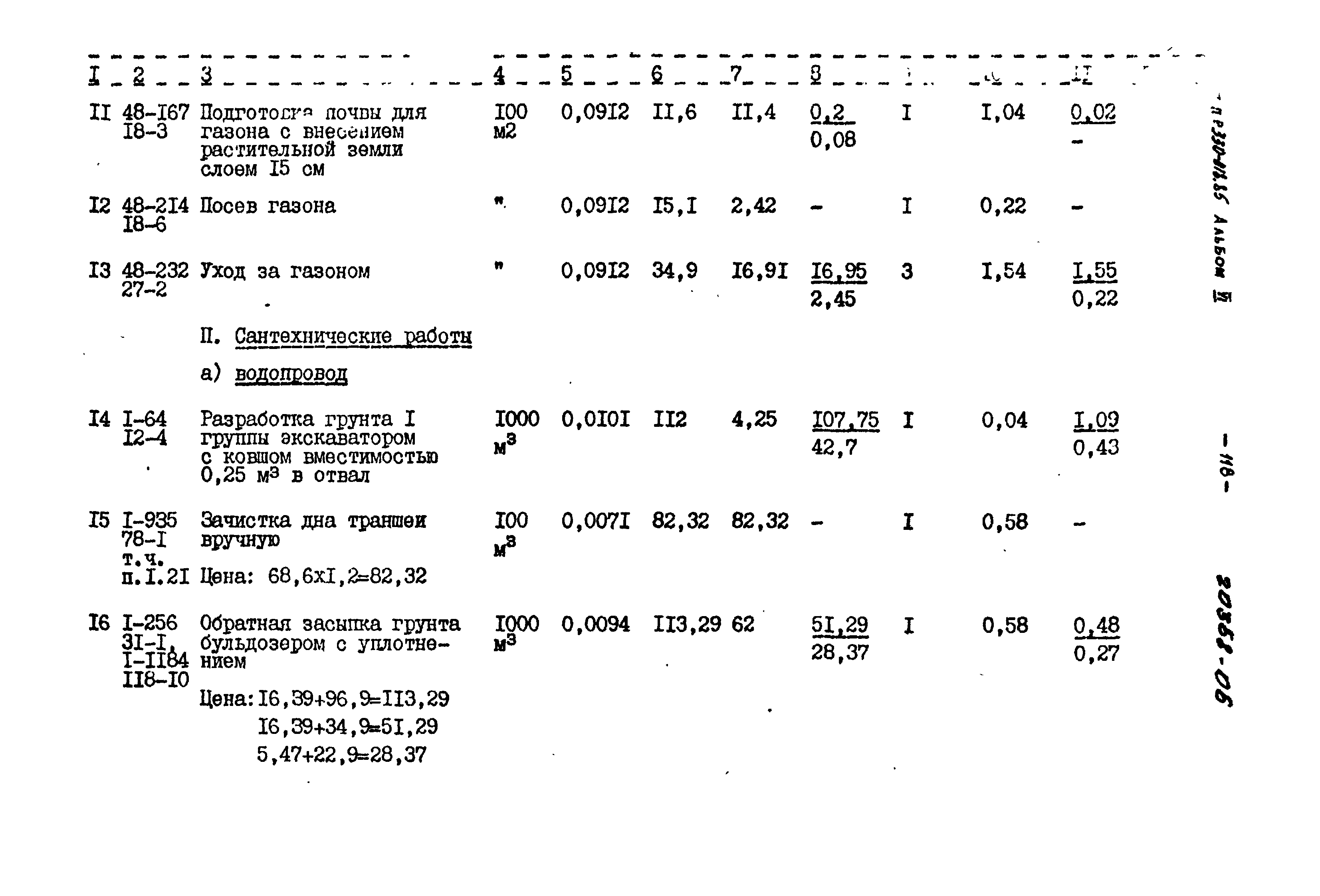 Типовой проект 330-018.85