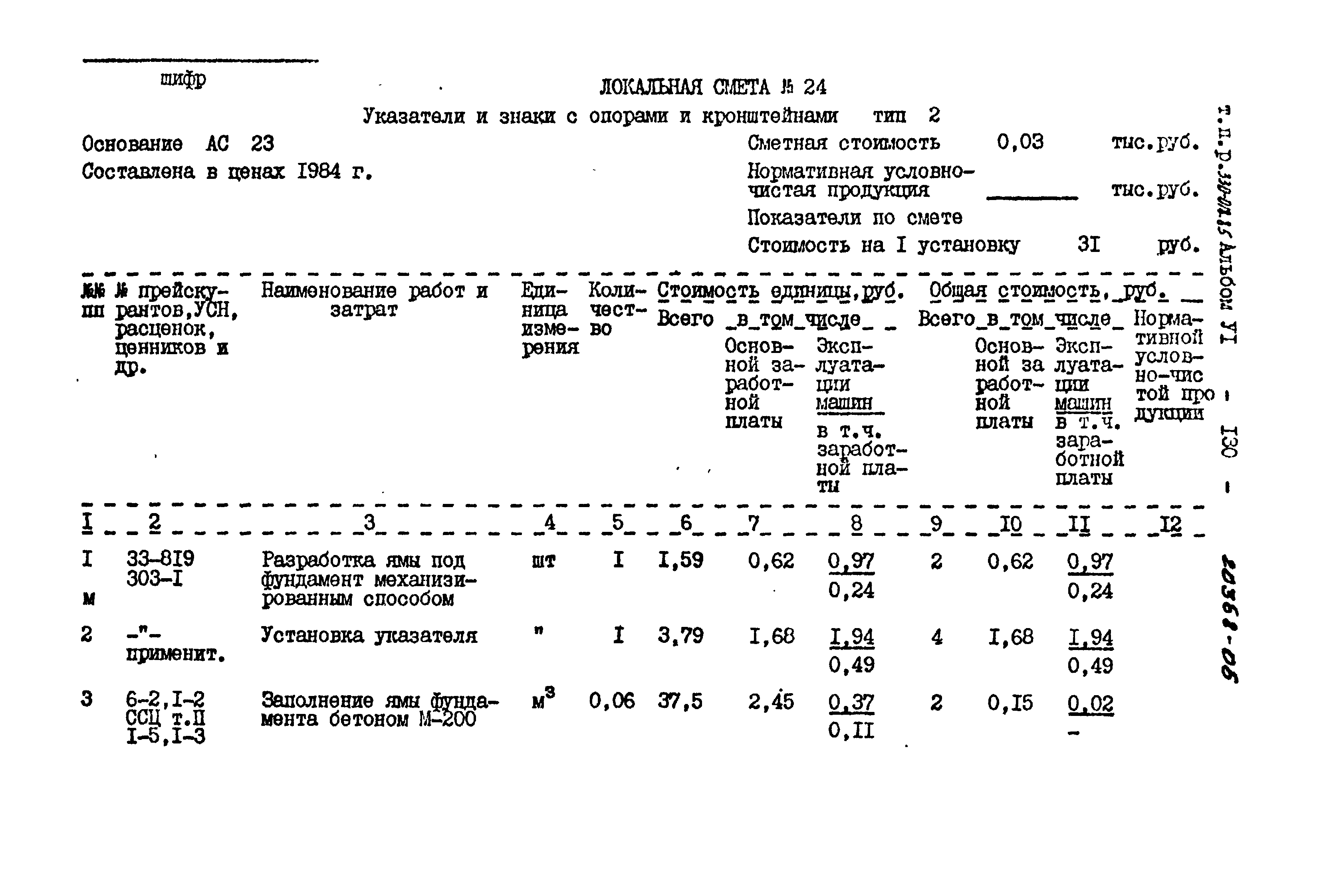 Типовой проект 330-018.85