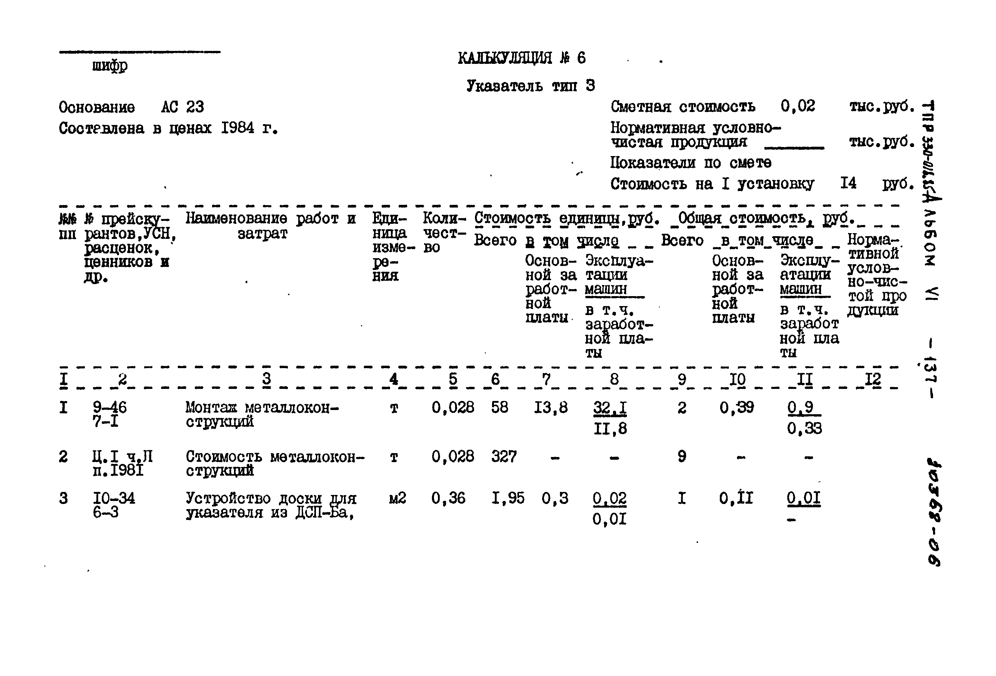 Типовой проект 330-018.85