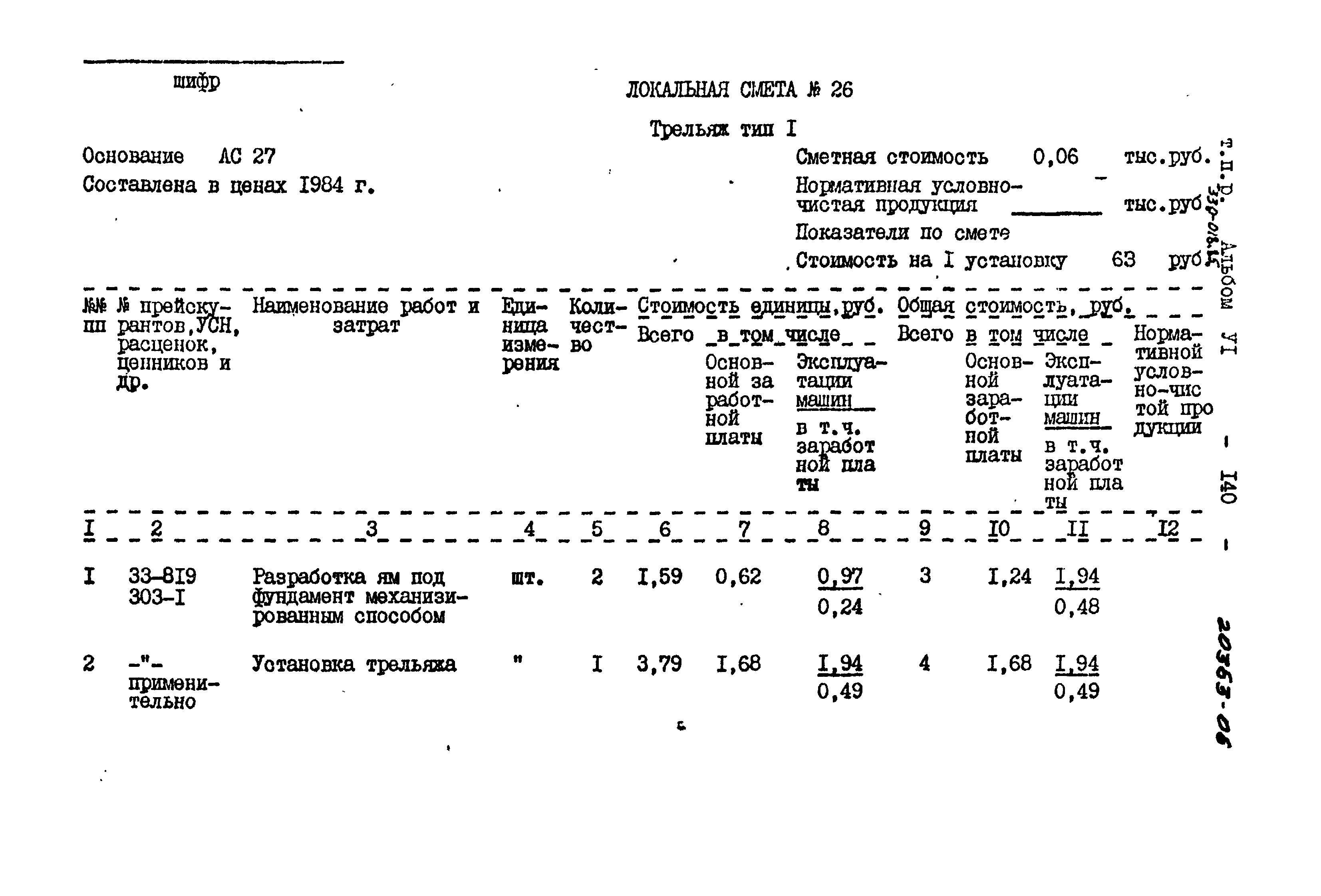 Типовой проект 330-018.85