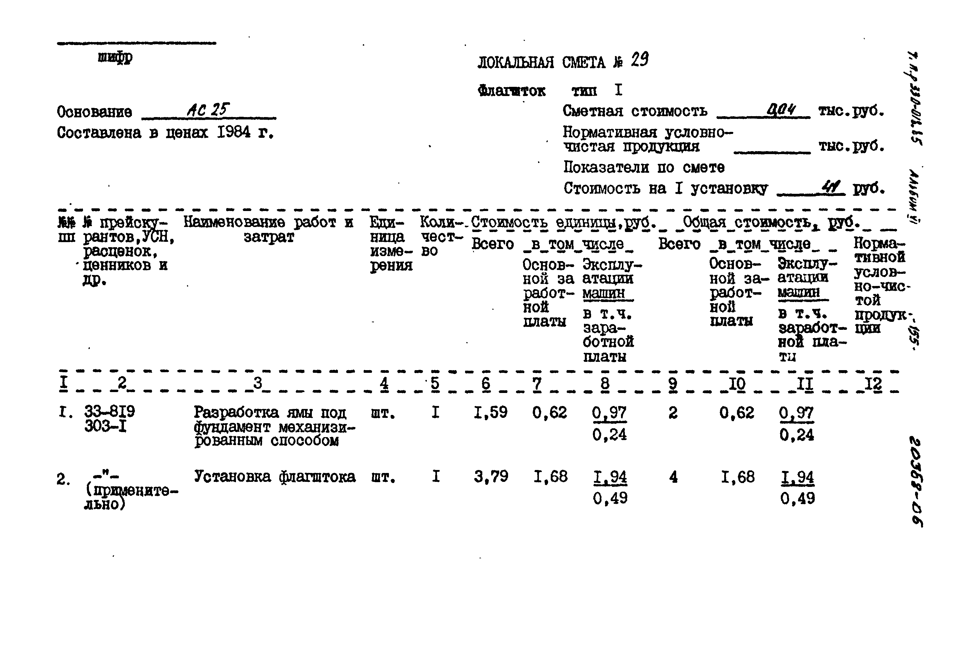 Типовой проект 330-018.85