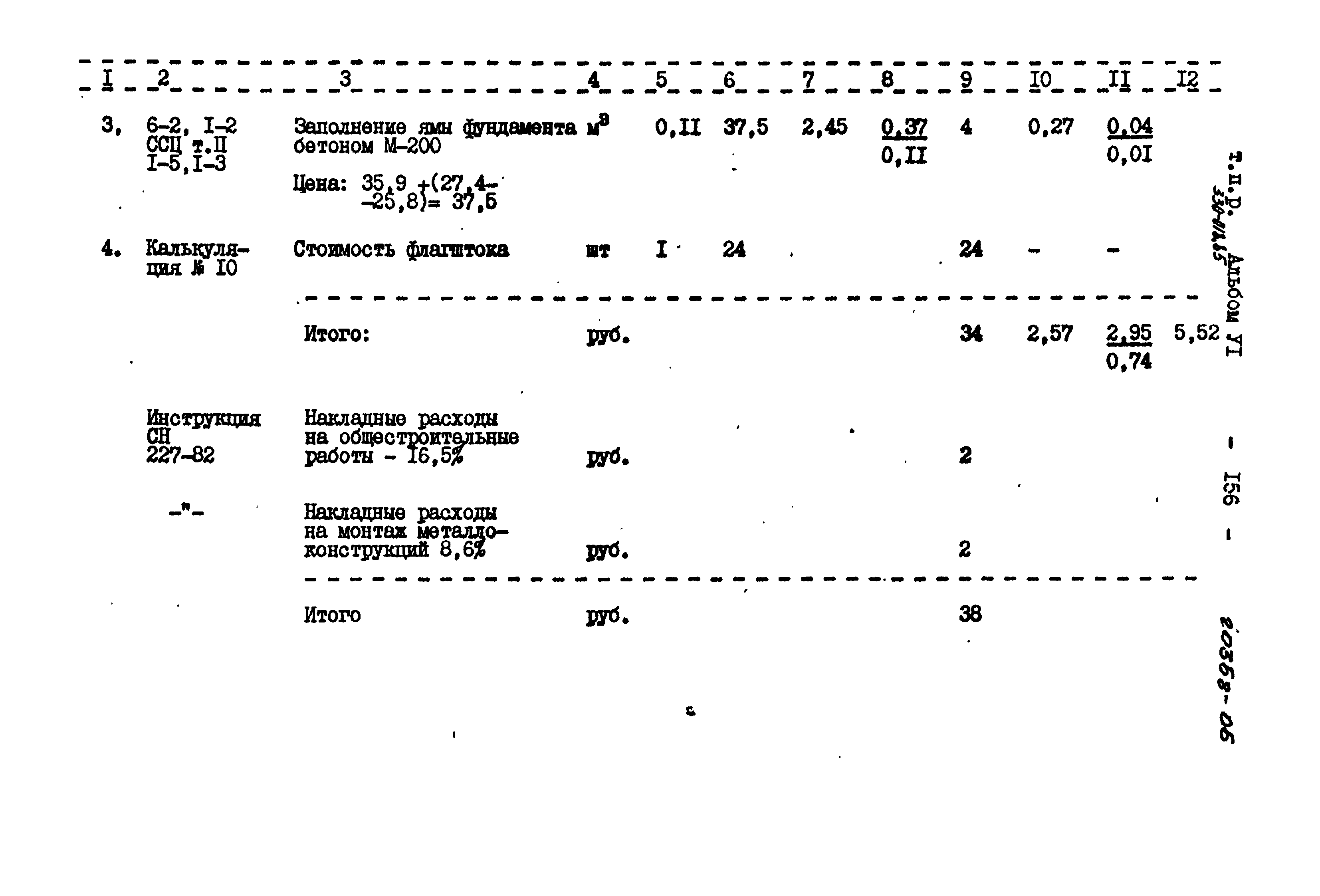 Типовой проект 330-018.85