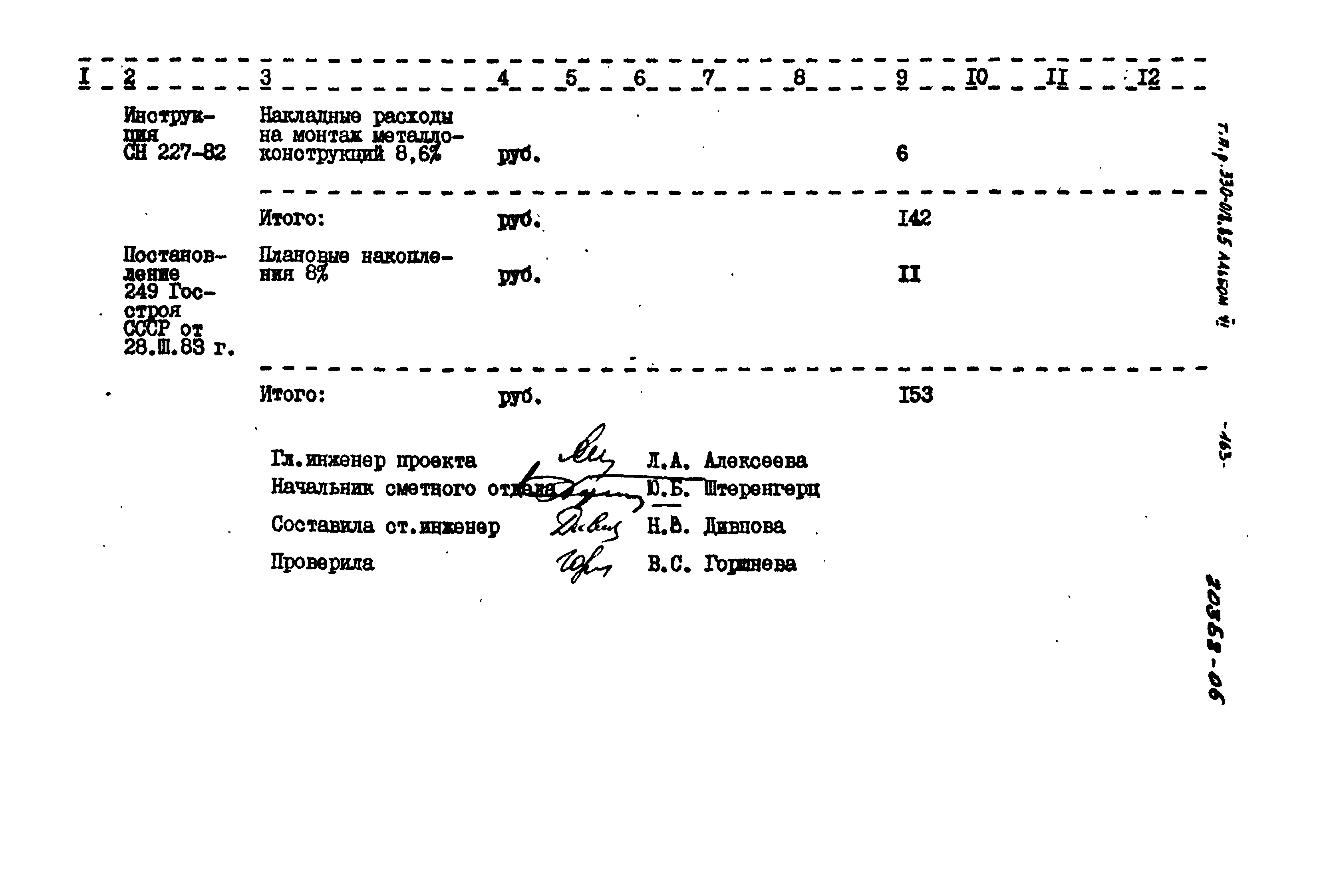 Типовой проект 330-018.85