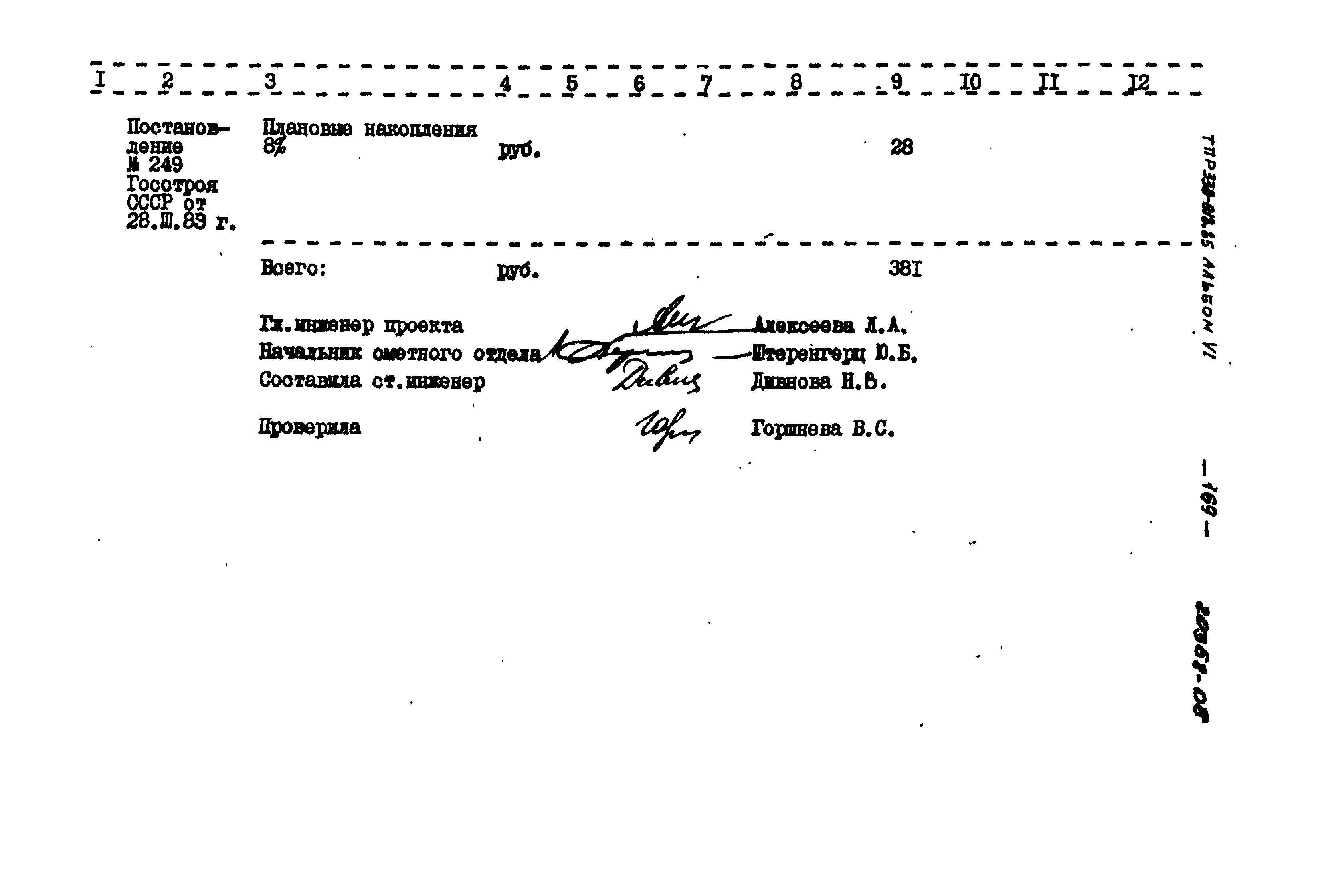 Типовой проект 330-018.85