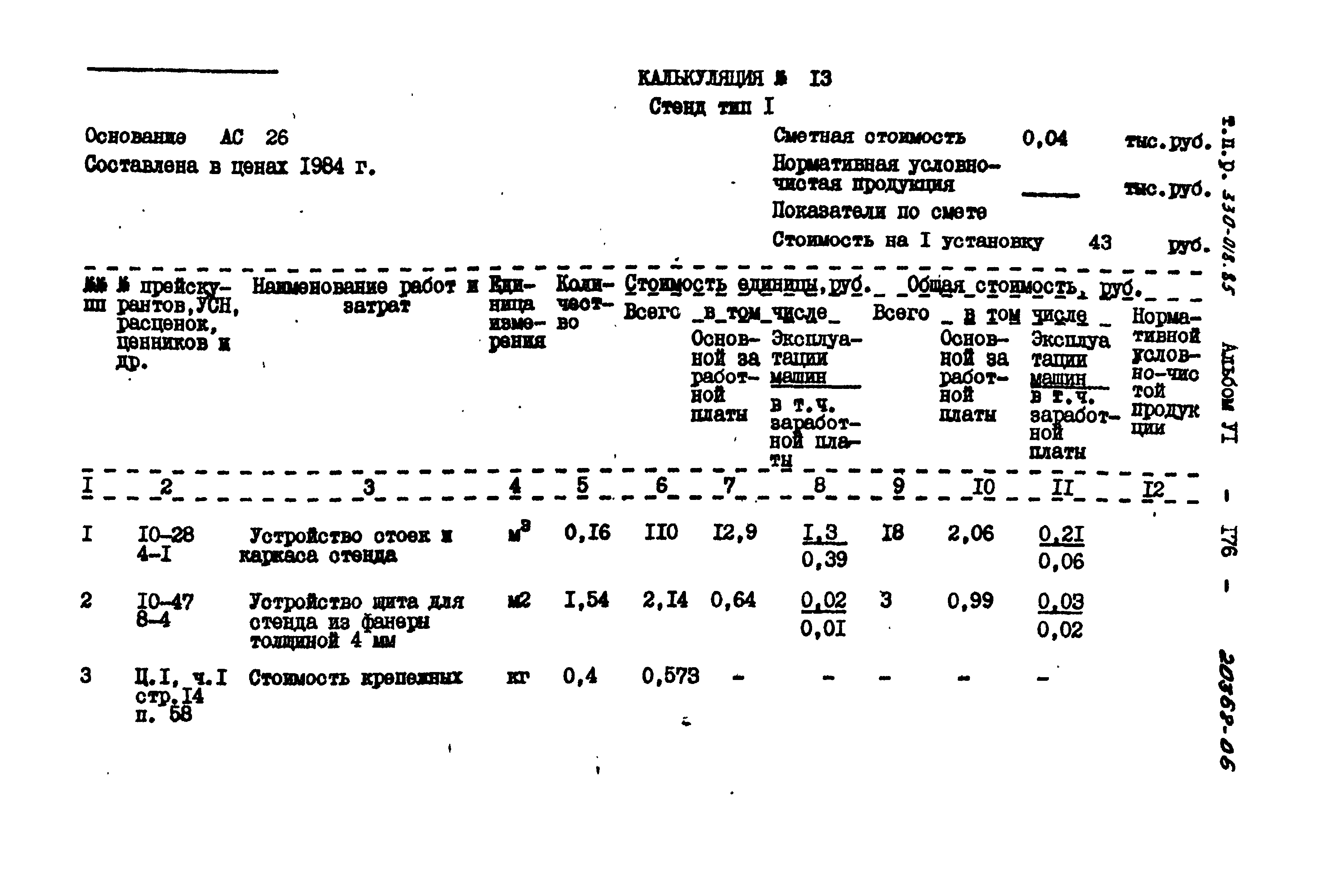 Типовой проект 330-018.85