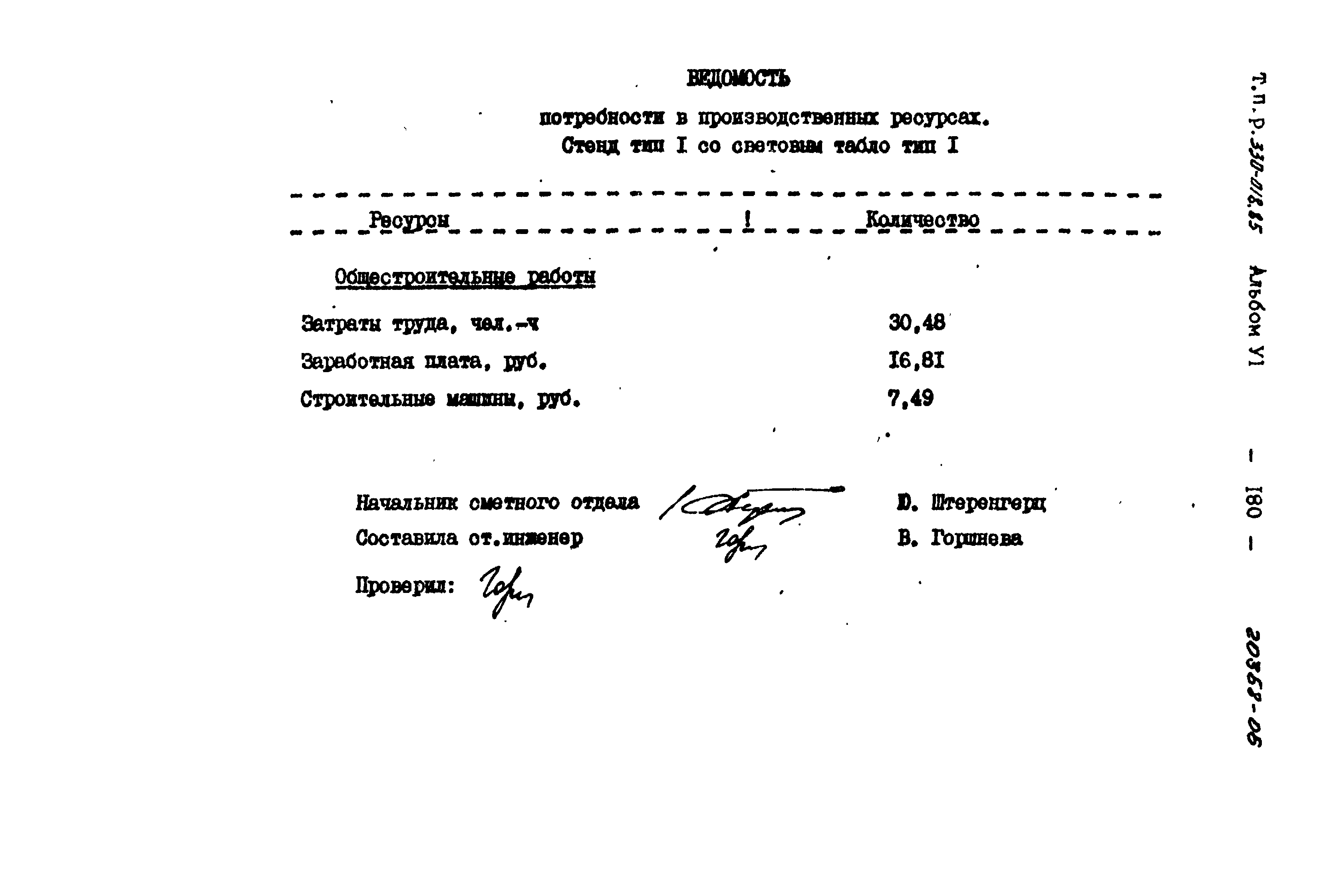 Типовой проект 330-018.85