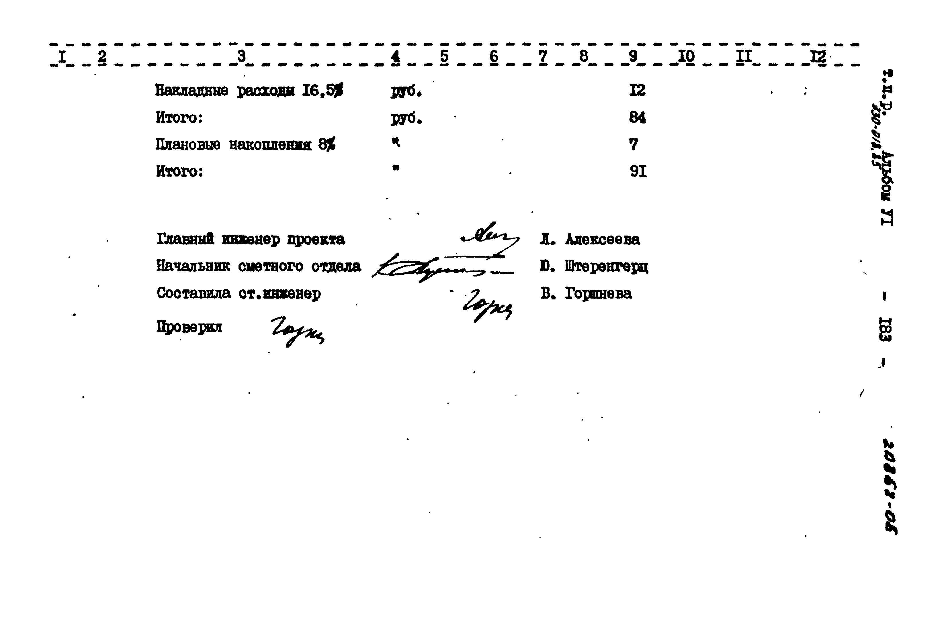 Типовой проект 330-018.85