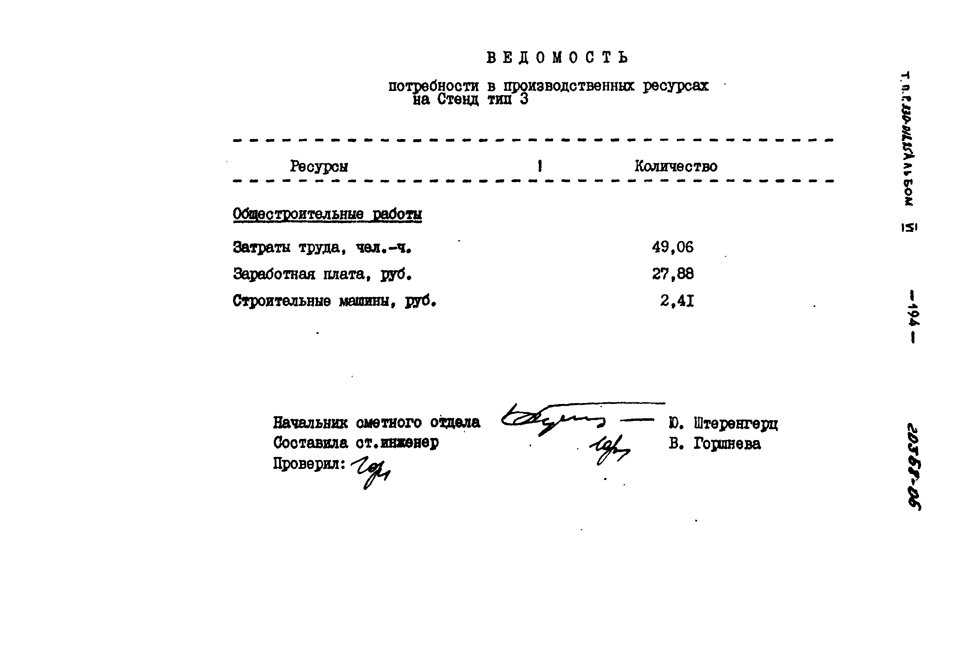 Типовой проект 330-018.85