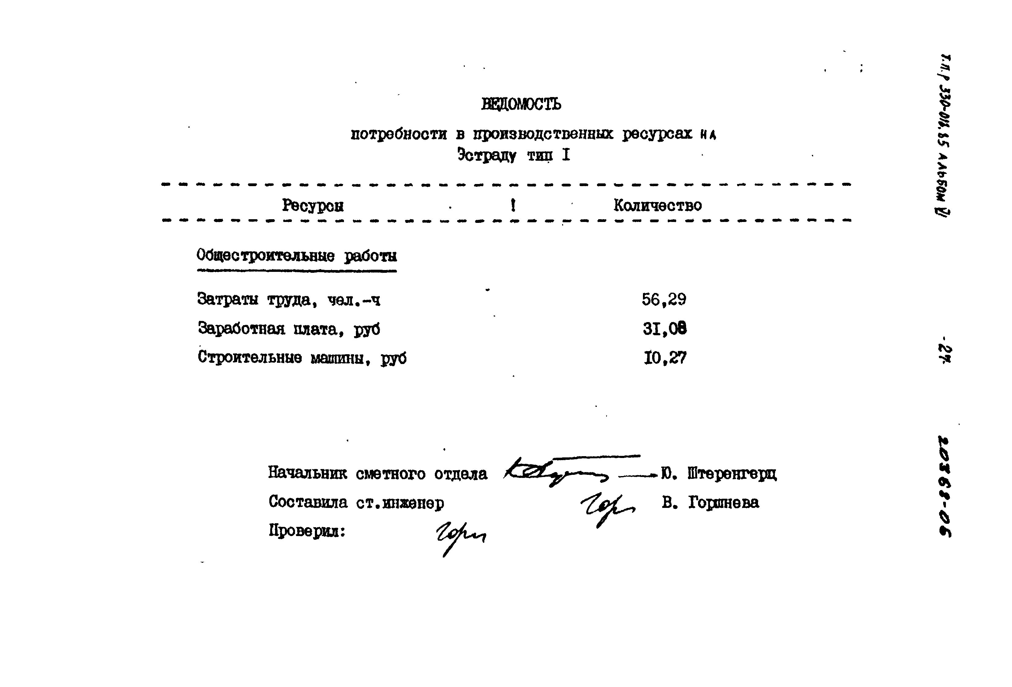 Типовой проект 330-018.85