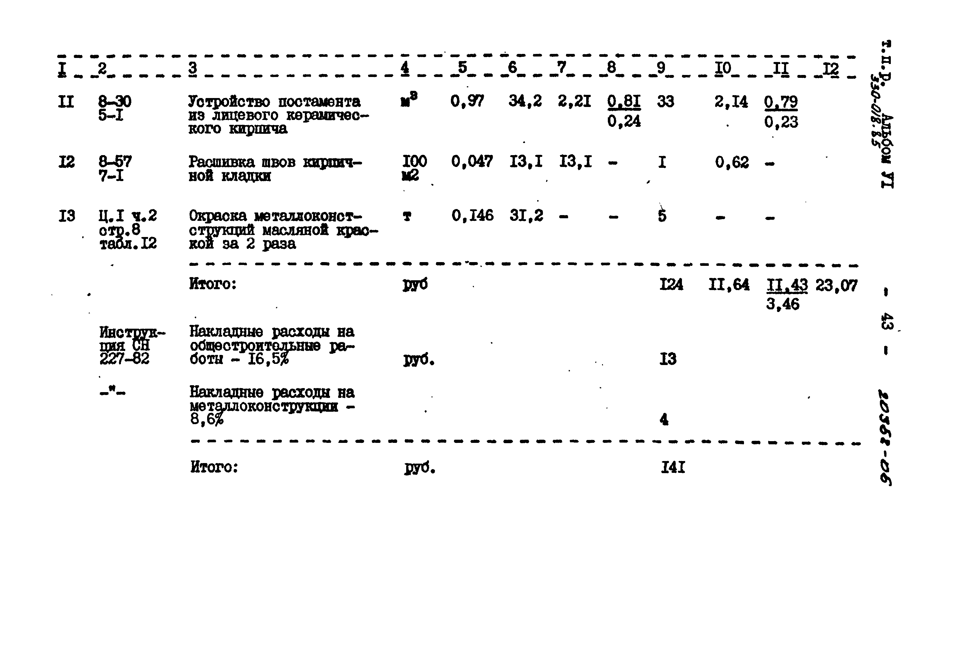 Типовой проект 330-018.85