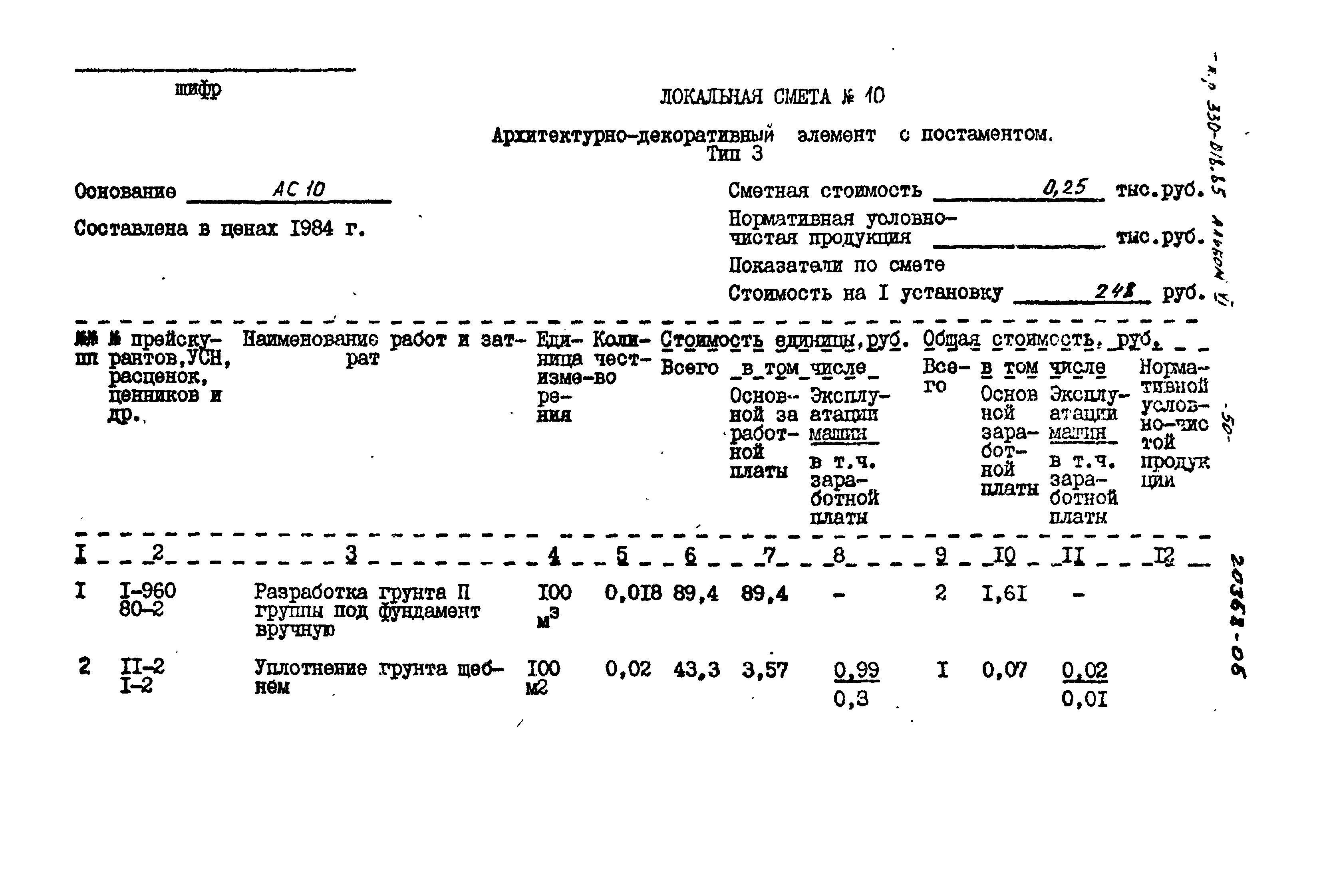 Типовой проект 330-018.85