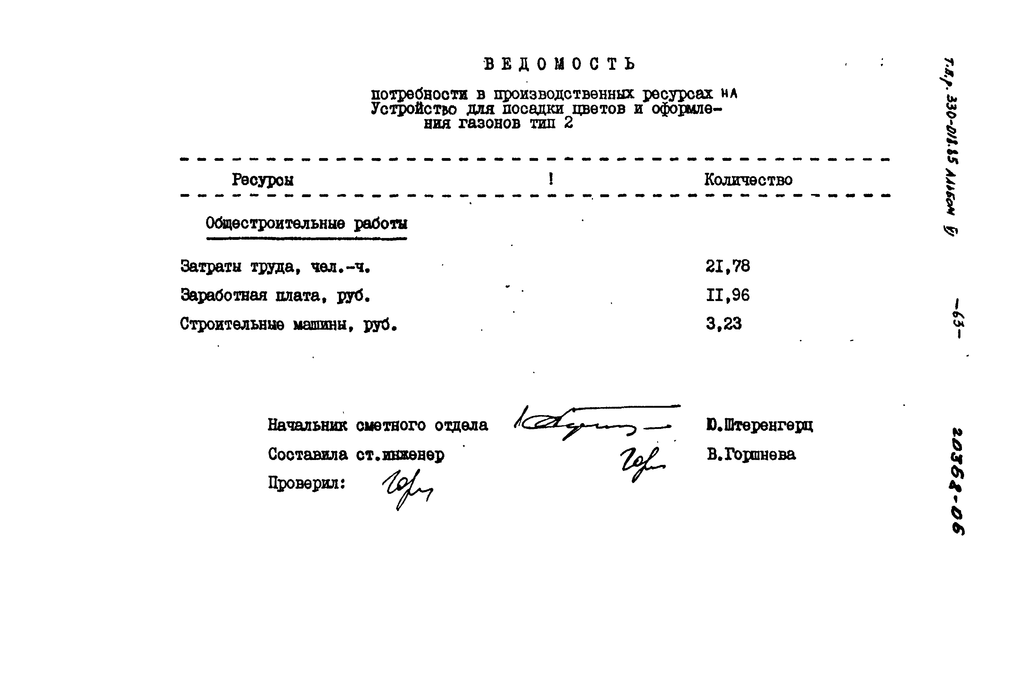 Типовой проект 330-018.85