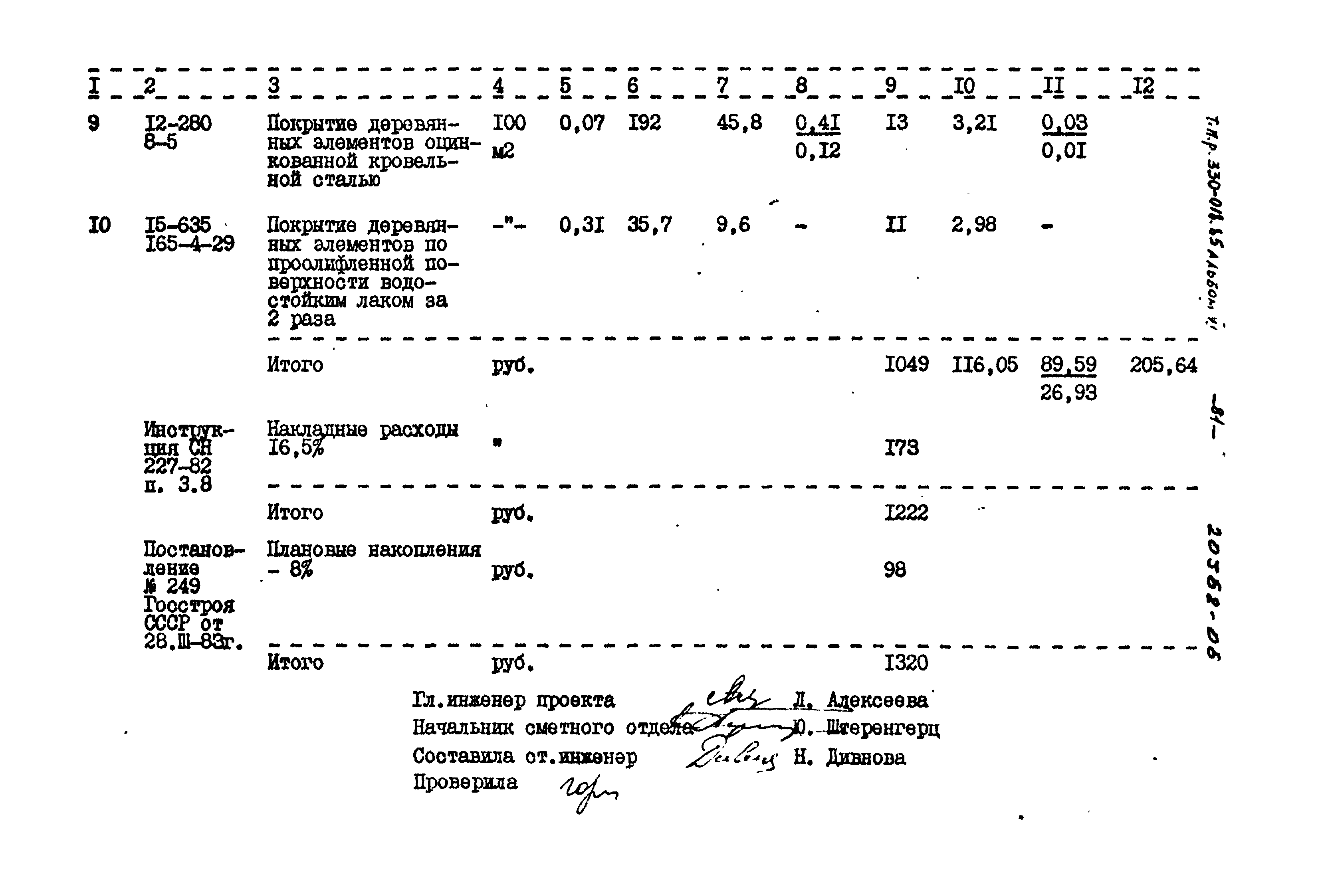 Типовой проект 330-018.85