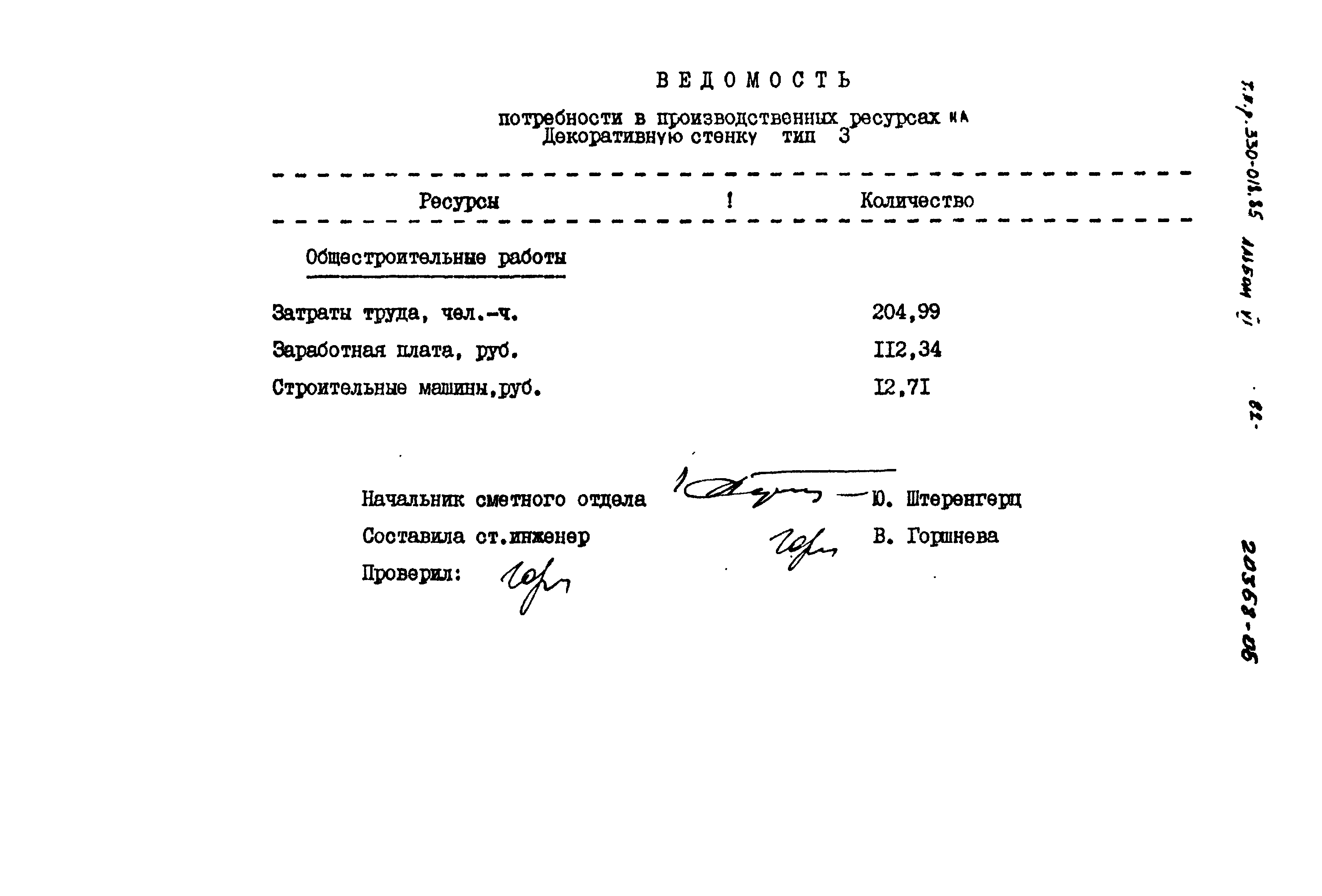 Типовой проект 330-018.85