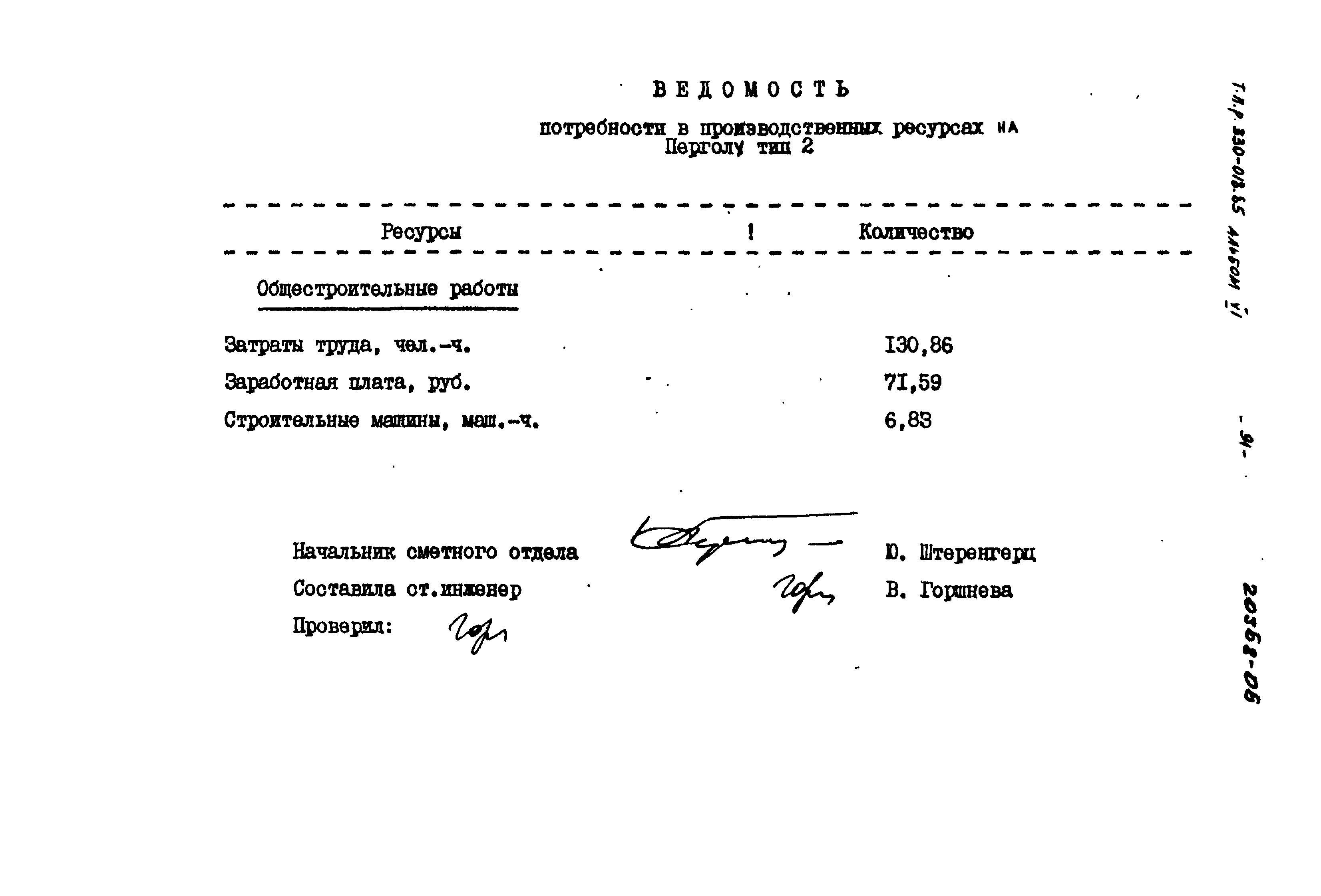 Типовой проект 330-018.85