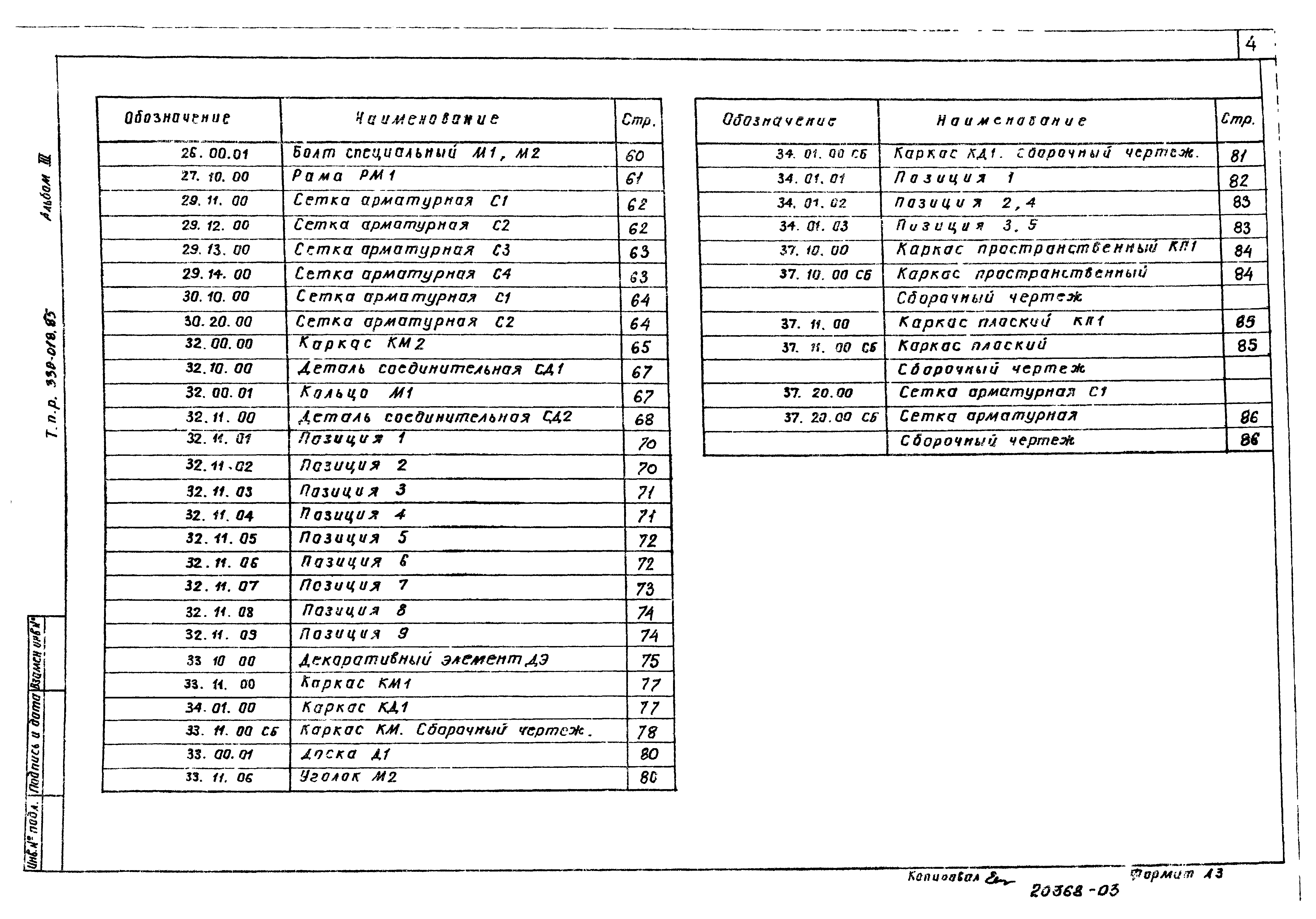 Типовой проект 330-018.85