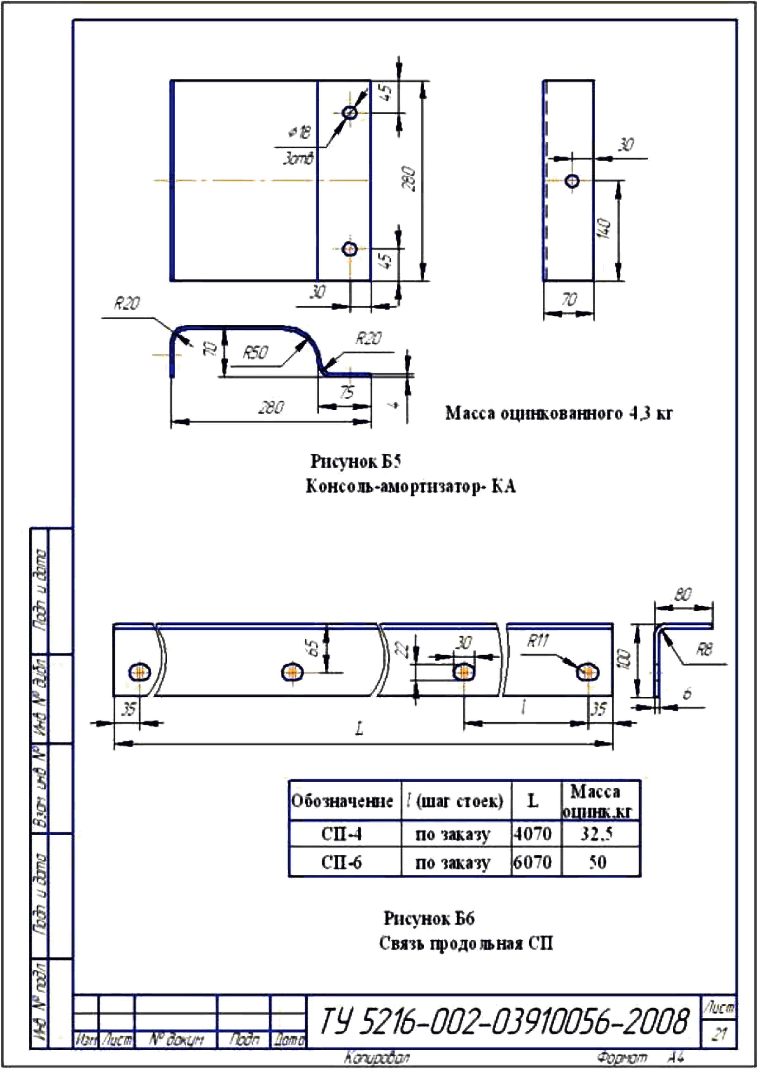 ТУ 5216-002-03910056-2008