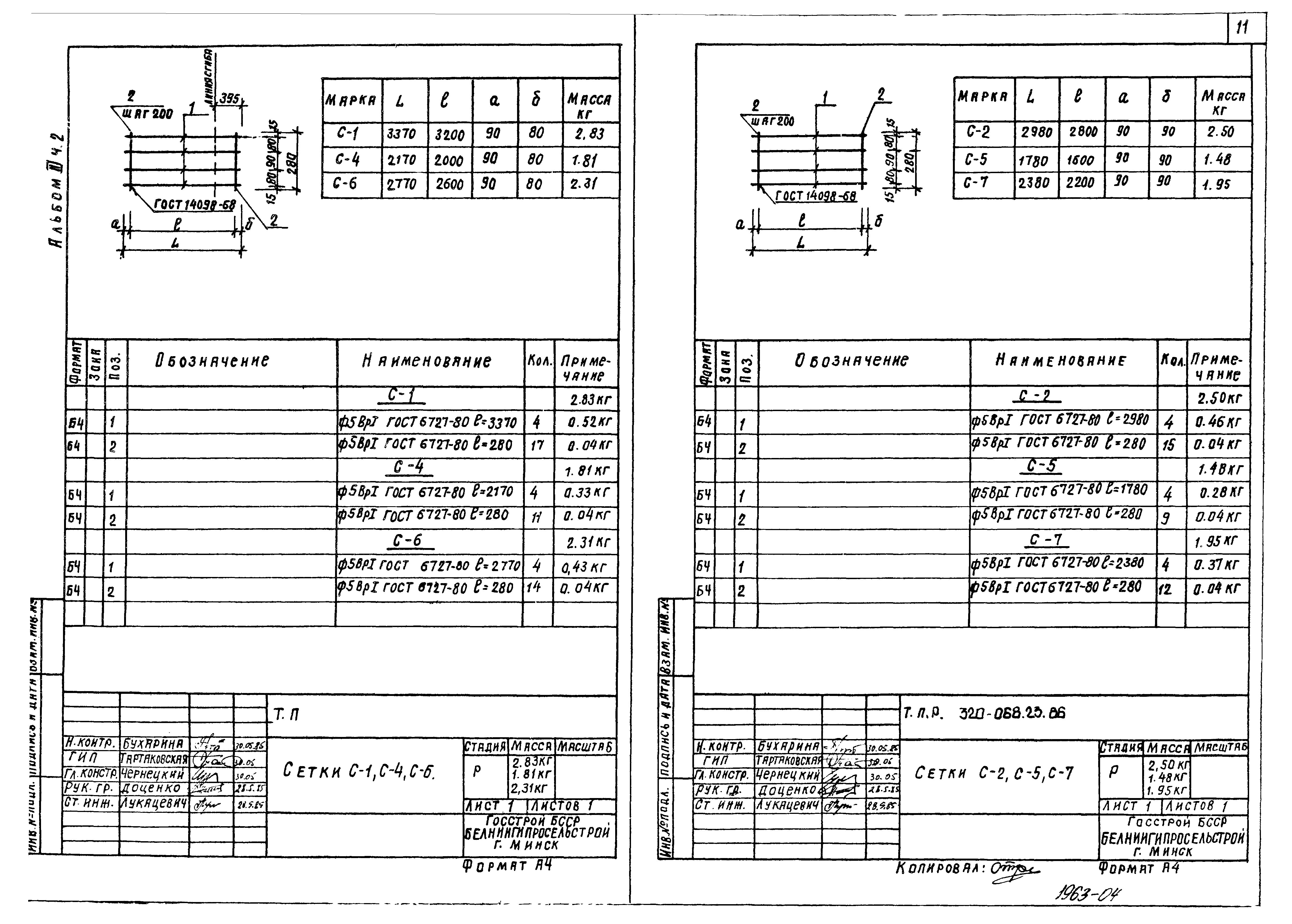 Типовой проект 320-068.23.86