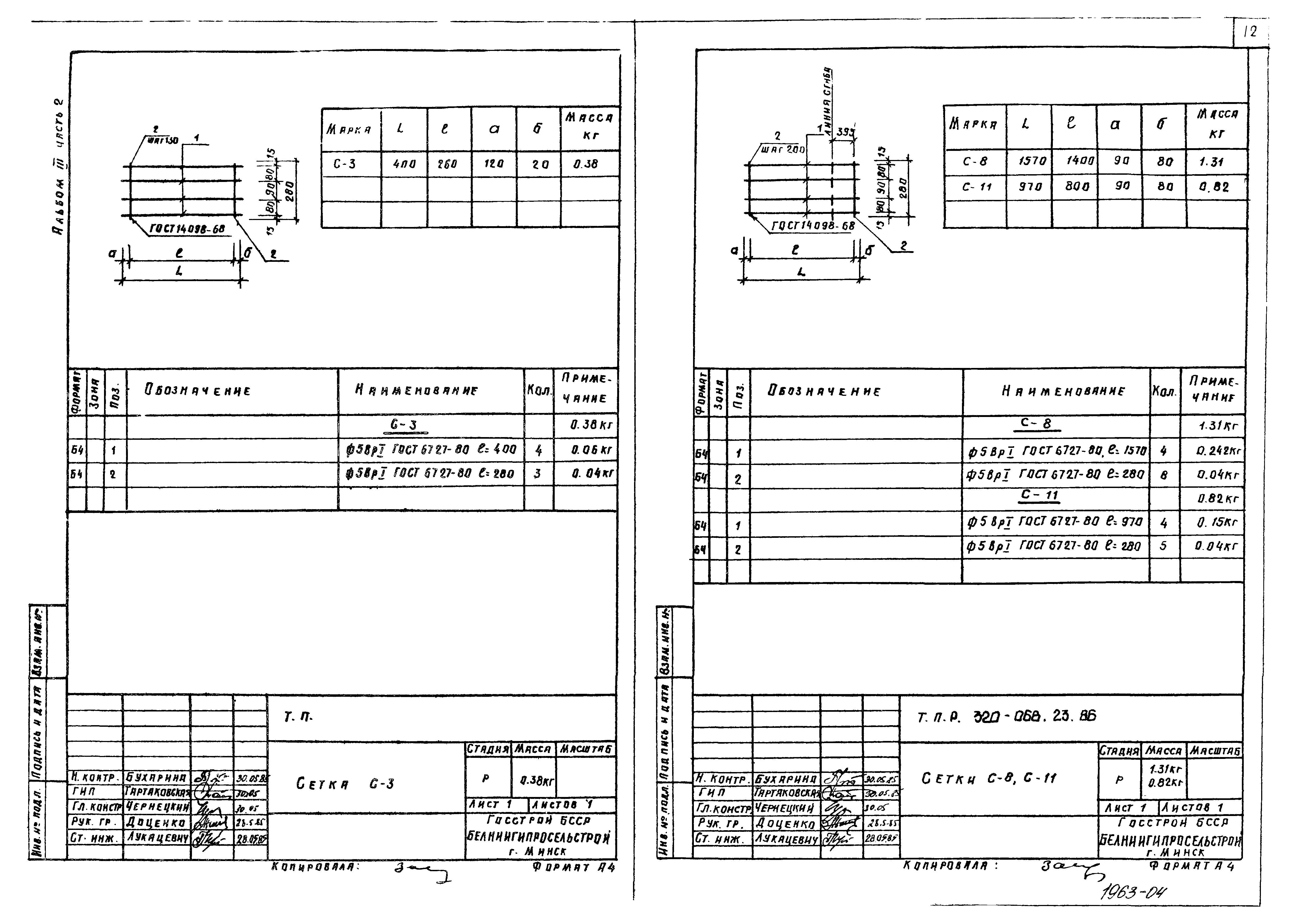 Типовой проект 320-068.23.86