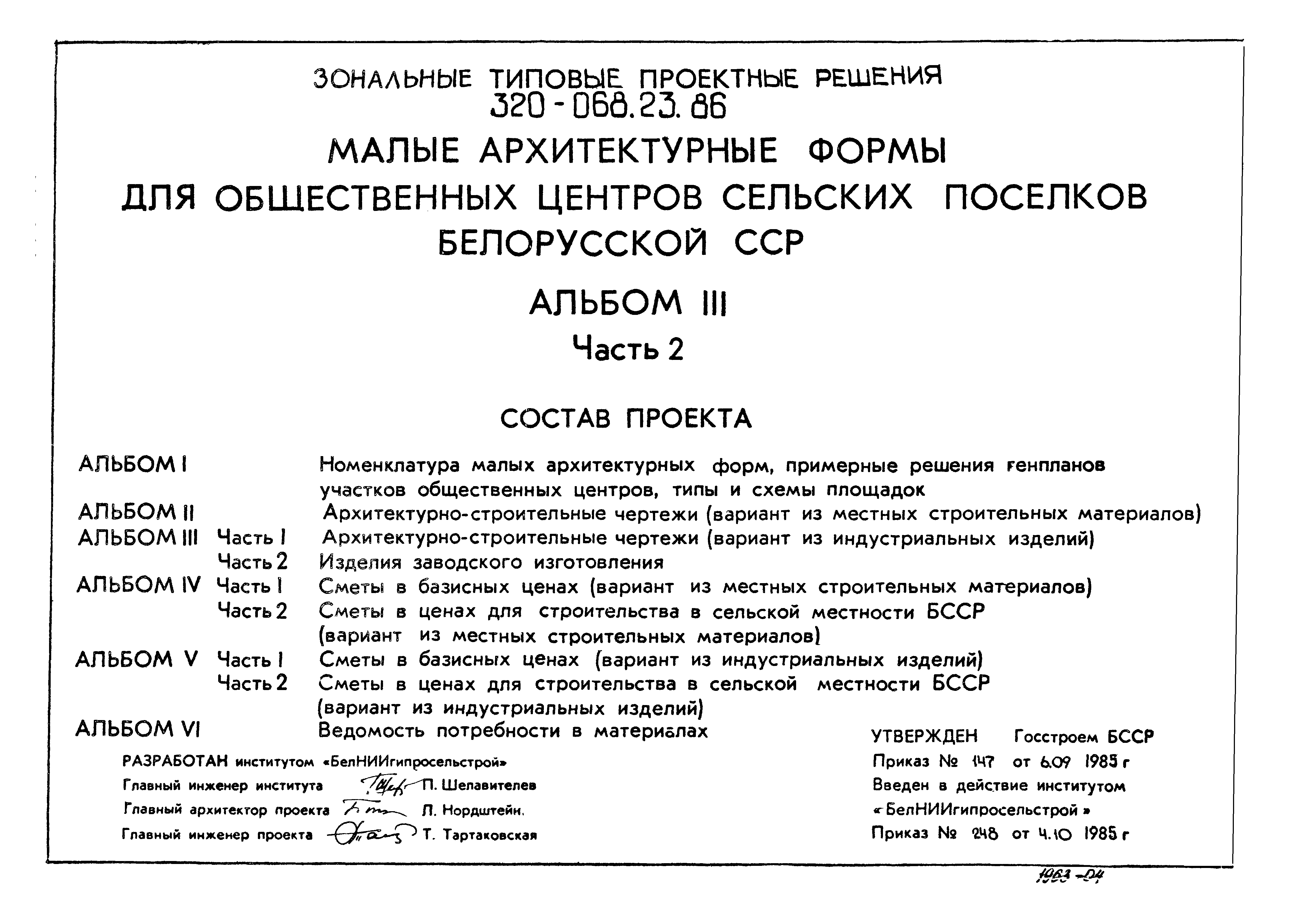 Типовой проект 320-068.23.86